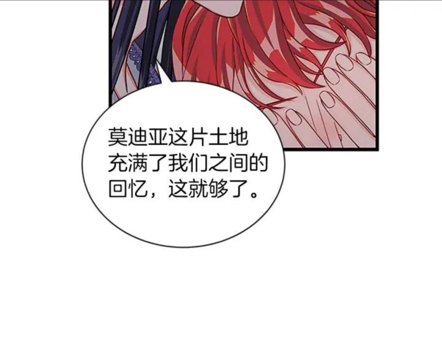 女伯爵的结婚请求漫画101漫画,第87话 我的承诺4图