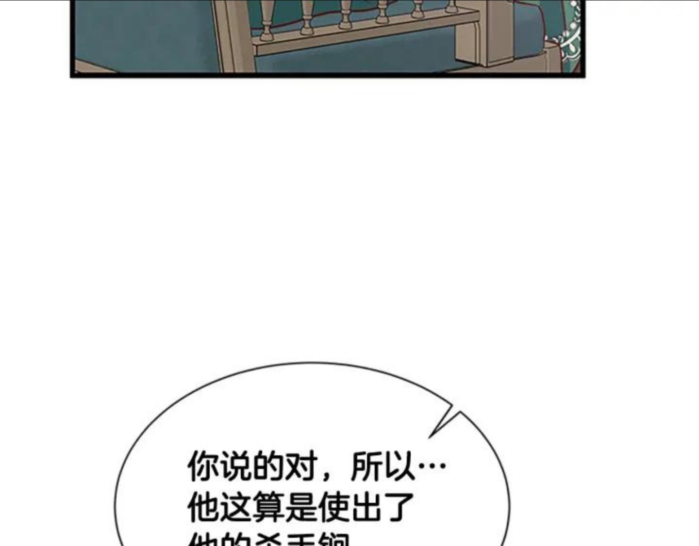 女伯爵的结婚请求漫画101漫画,第88话 不可控制45图