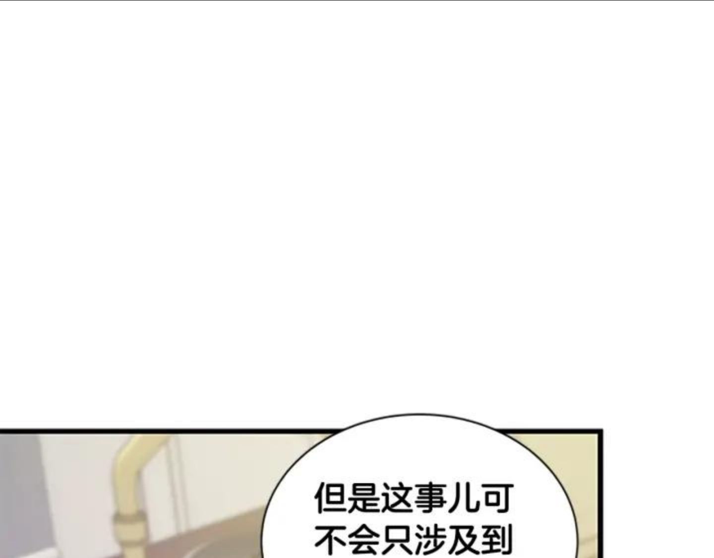 女伯爵的结婚请求漫画101漫画,第88话 不可控制51图