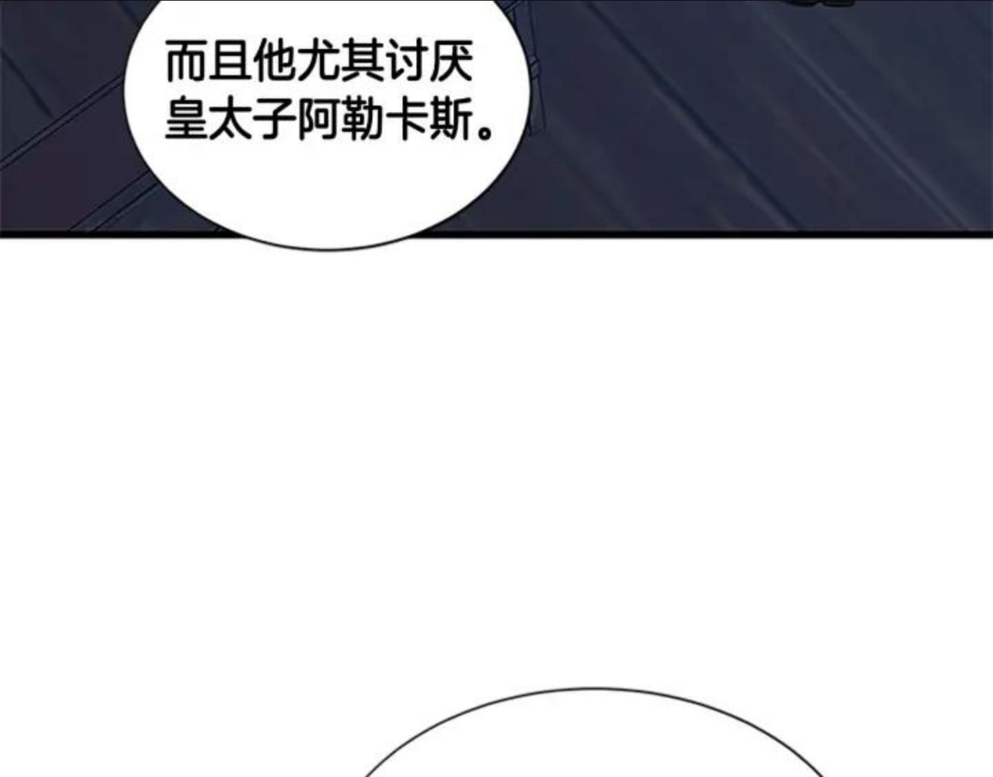 女伯爵的结婚请求小说漫画,第89话 篡位7图