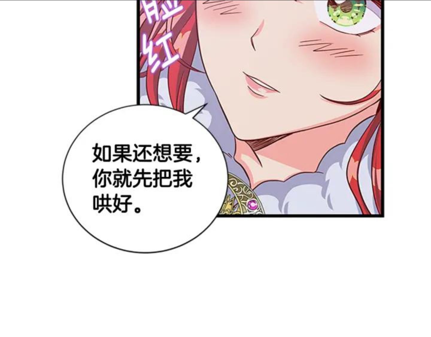 女伯爵的结婚请求小说漫画,第89话 篡位120图