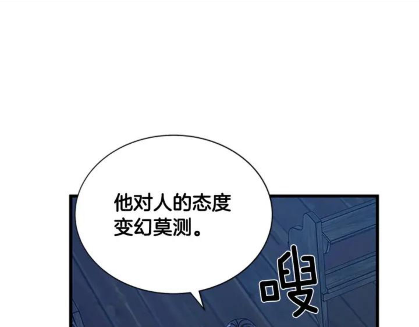 女伯爵的结婚请求小说漫画,第89话 篡位24图