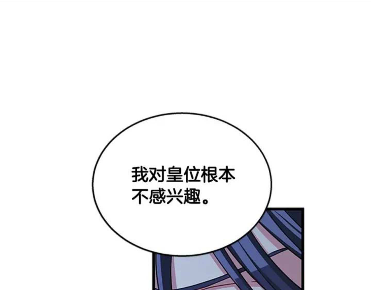 女伯爵的结婚请求小说漫画,第89话 篡位39图