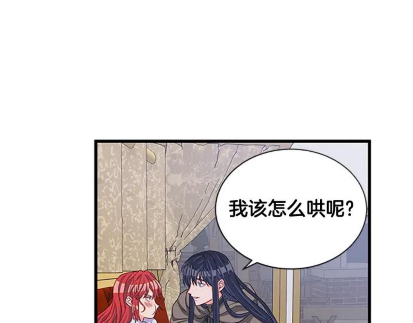 女伯爵的结婚请求小说漫画,第89话 篡位122图