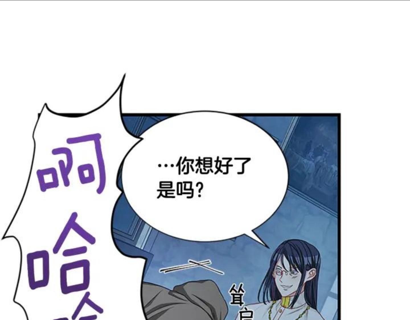 女伯爵的结婚请求小说漫画,第89话 篡位33图