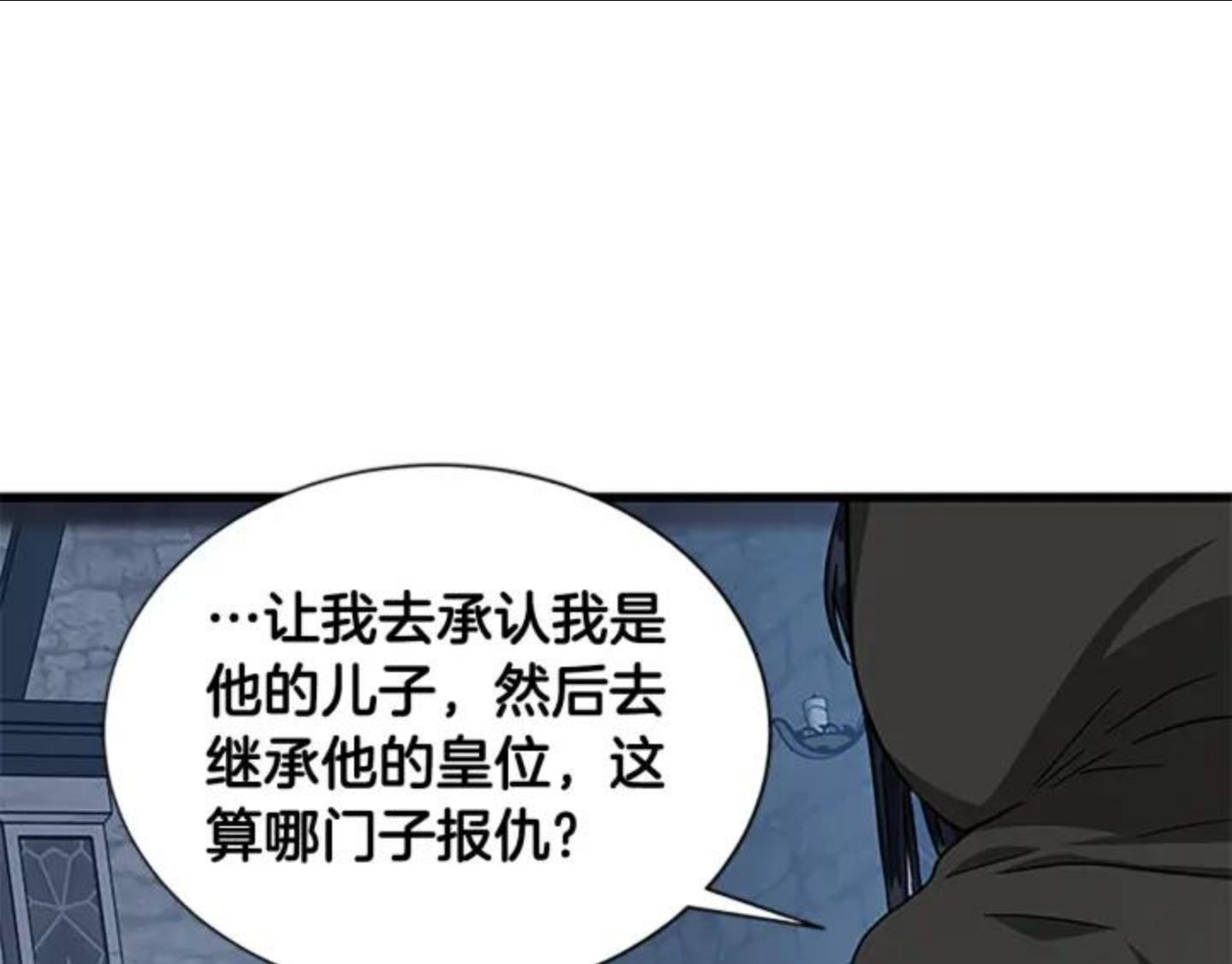 女伯爵的结婚请求小说漫画,第89话 篡位16图