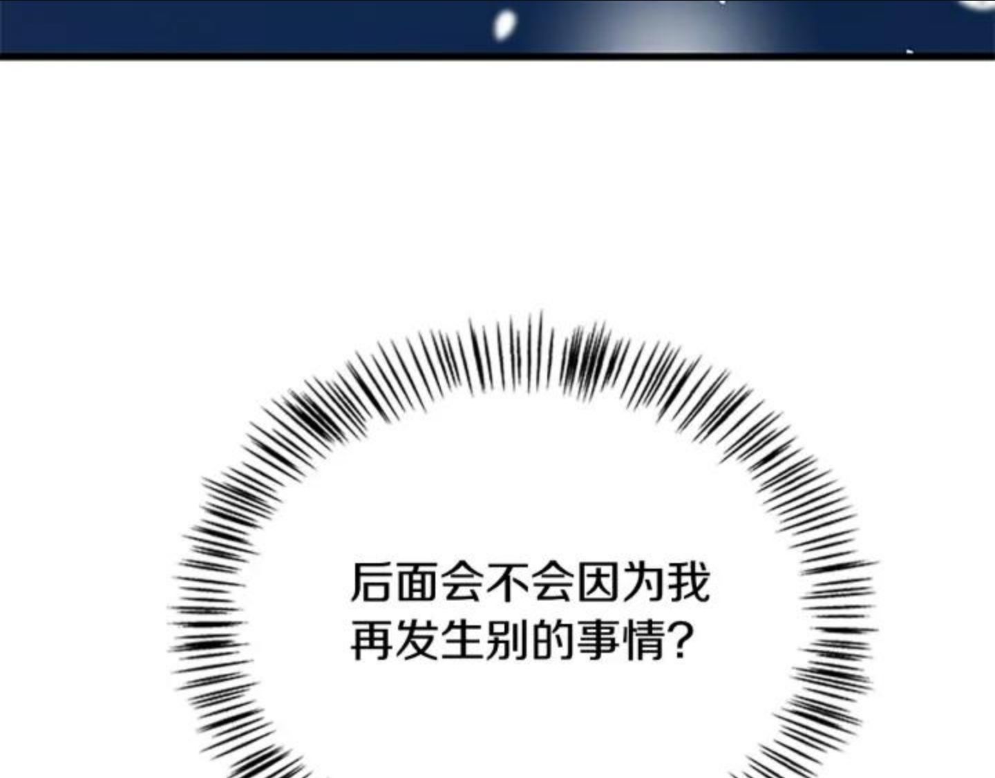 女伯爵的结婚请求小说漫画,第89话 篡位140图