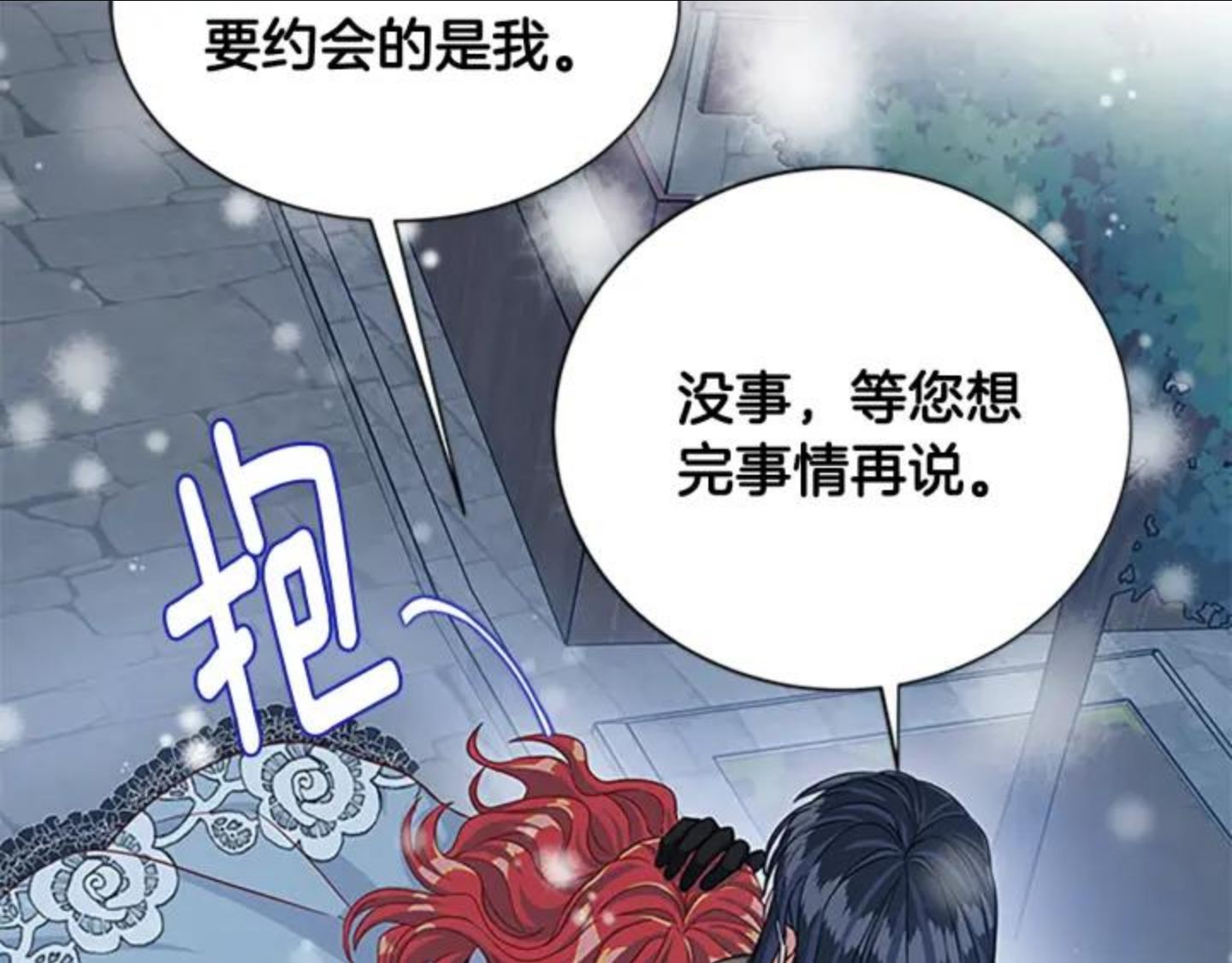 女伯爵的结婚请求小说漫画,第89话 篡位146图