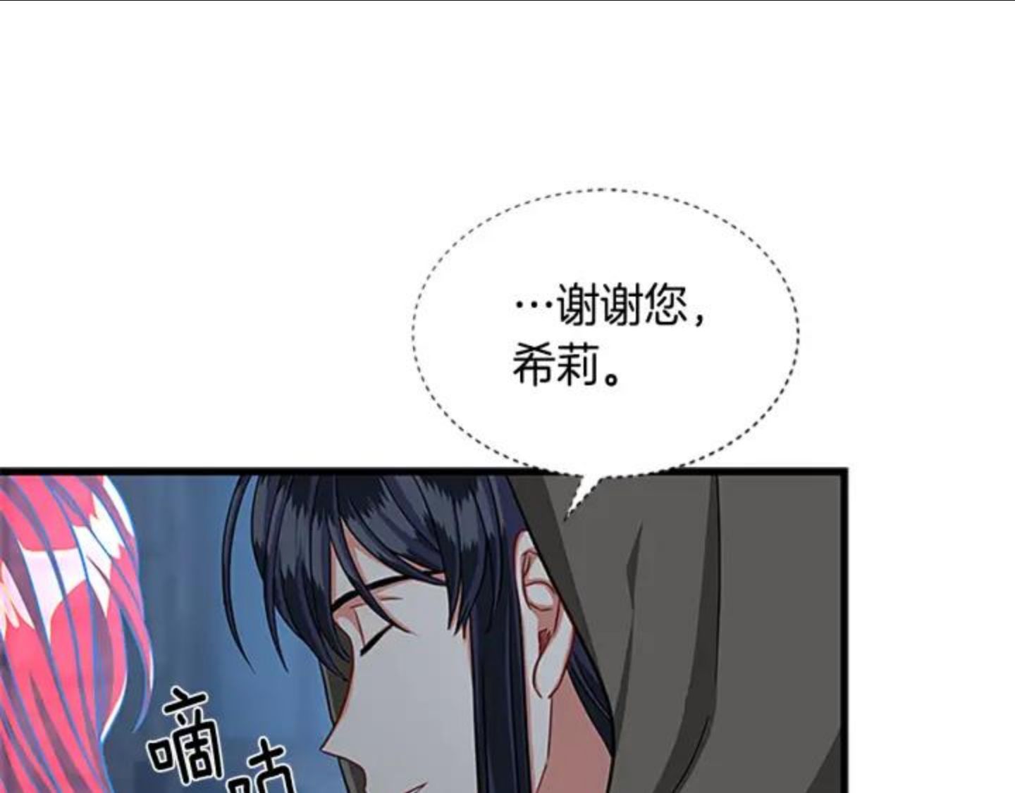 女伯爵的结婚请求小说漫画,第89话 篡位1图