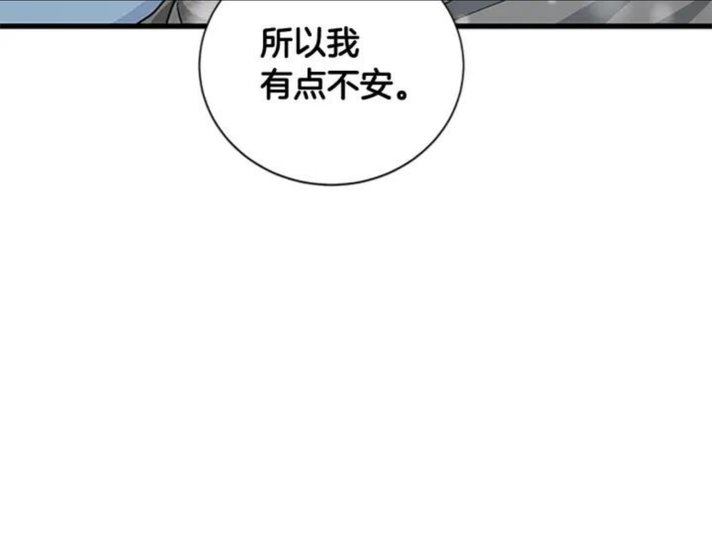 女伯爵的结婚请求小说漫画,第89话 篡位151图