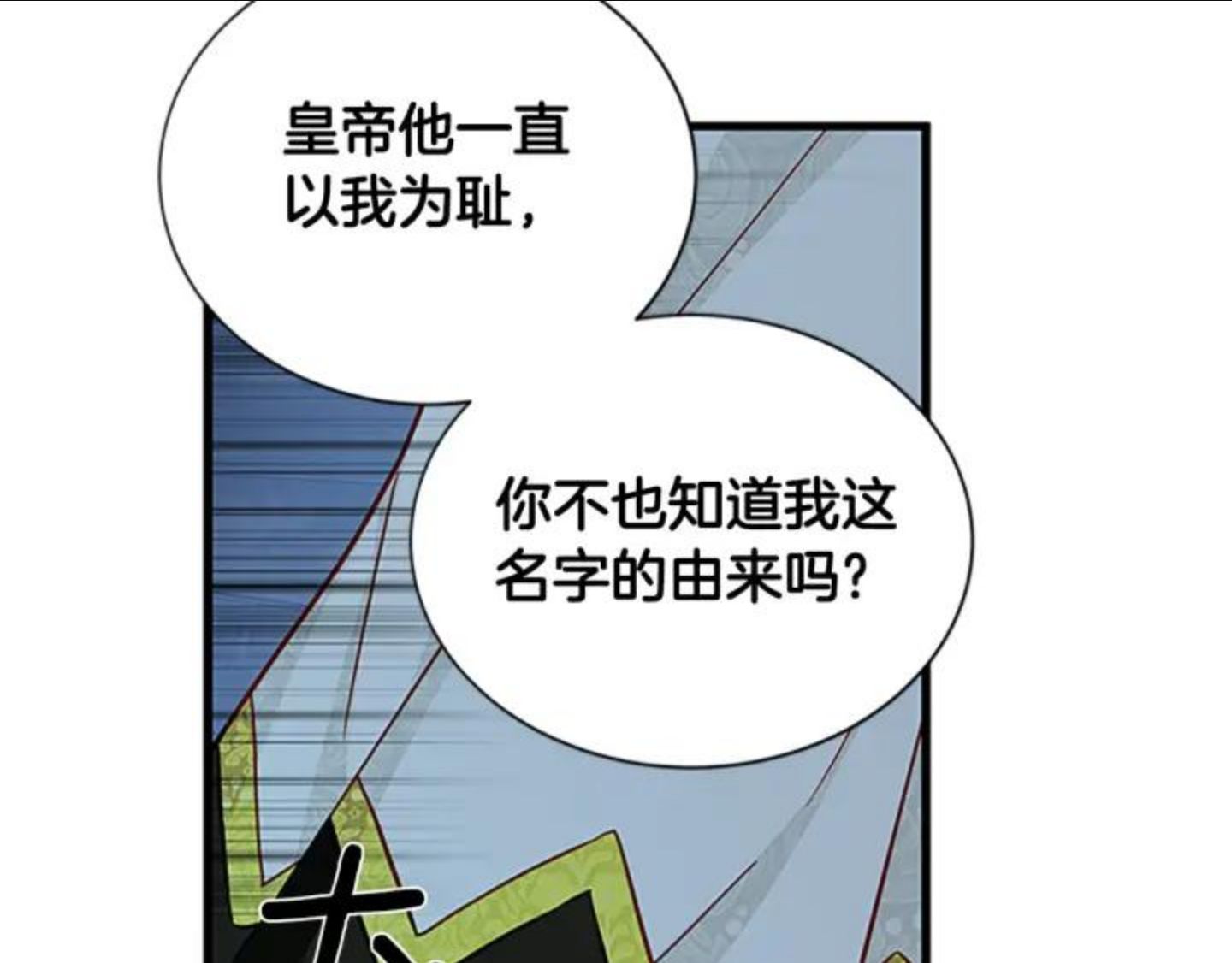 女伯爵的结婚请求小说漫画,第89话 篡位22图