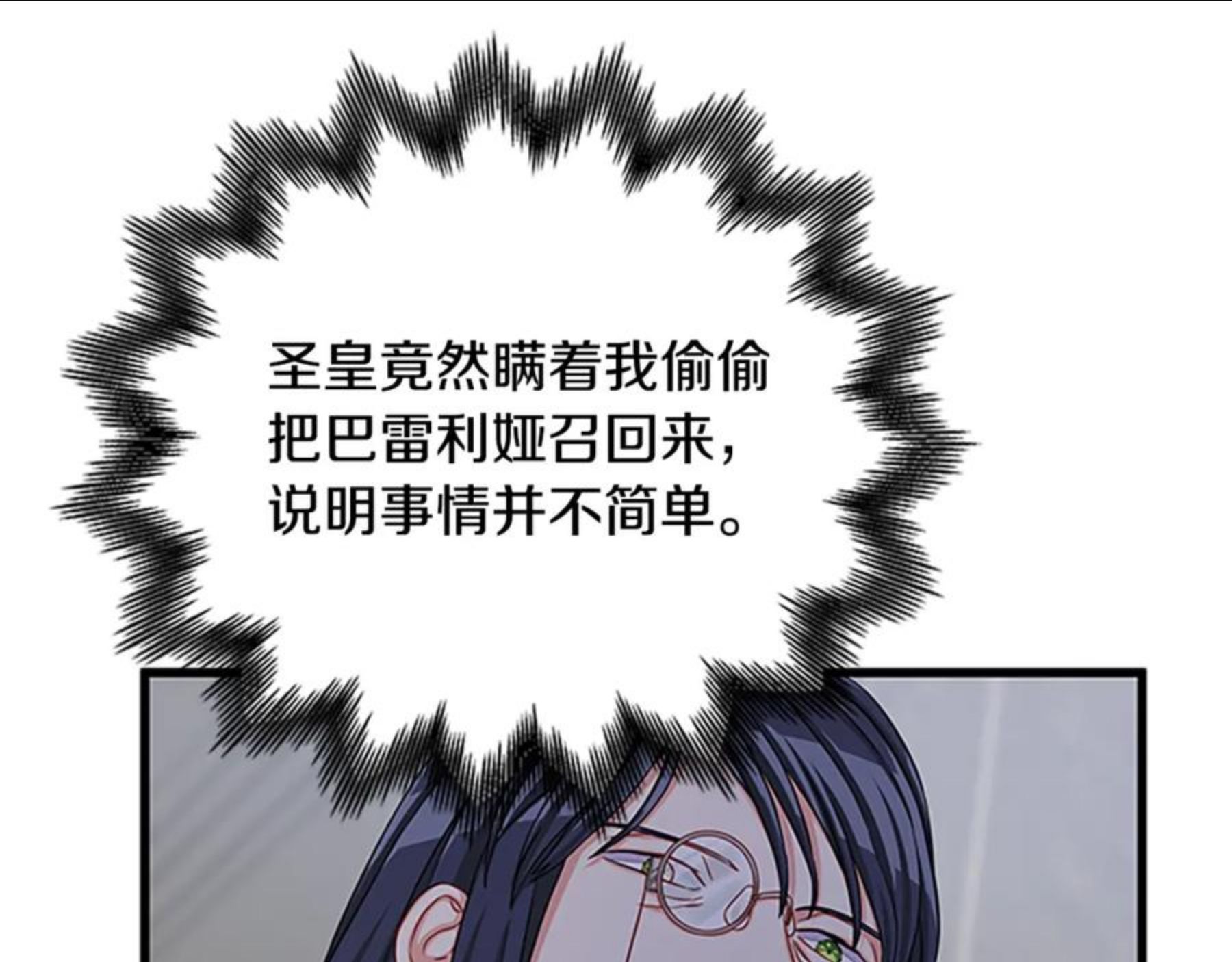 女伯爵的结婚请求在线观看漫画,第90话 鸿门之宴34图