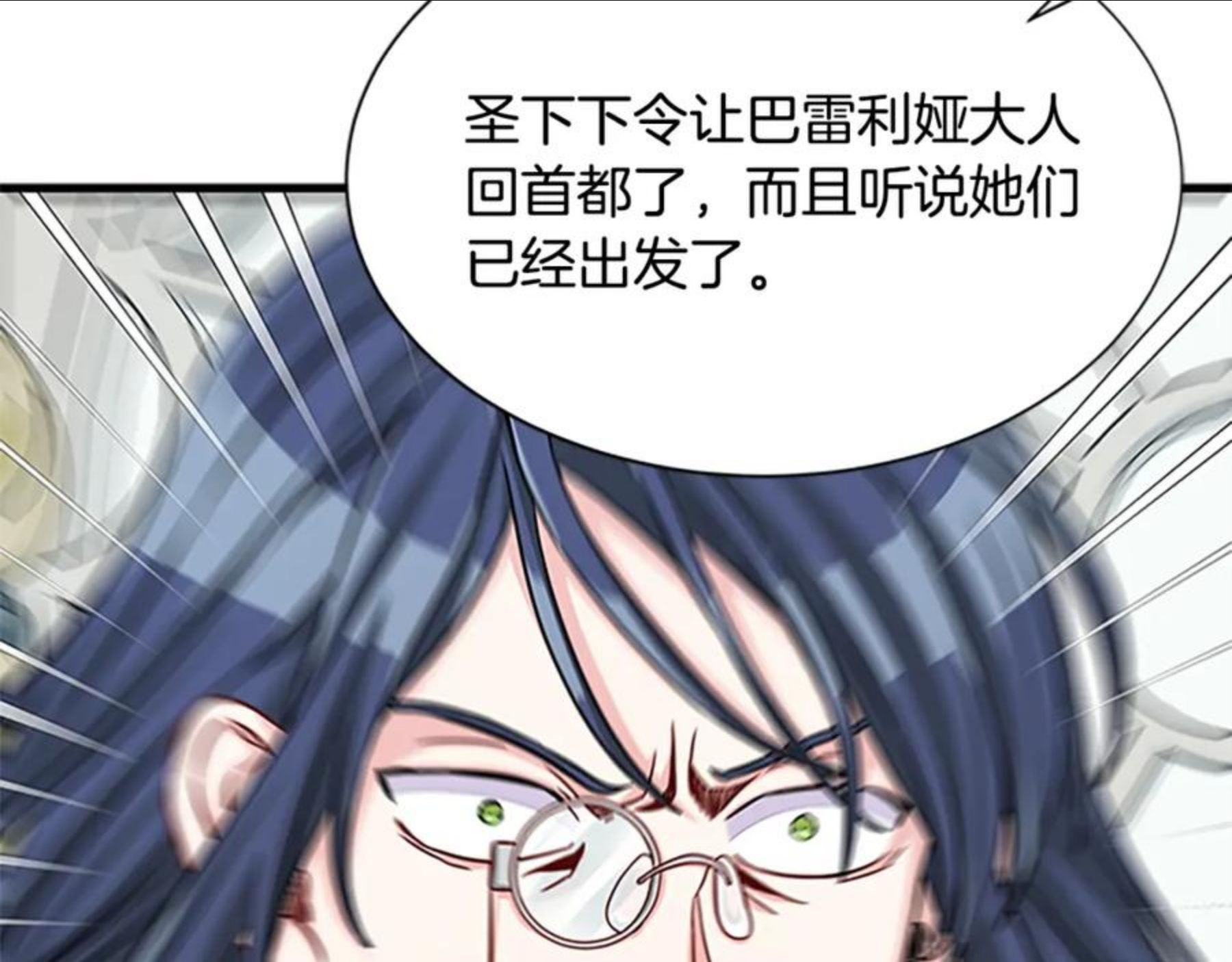 女伯爵的结婚请求在线观看漫画,第90话 鸿门之宴6图