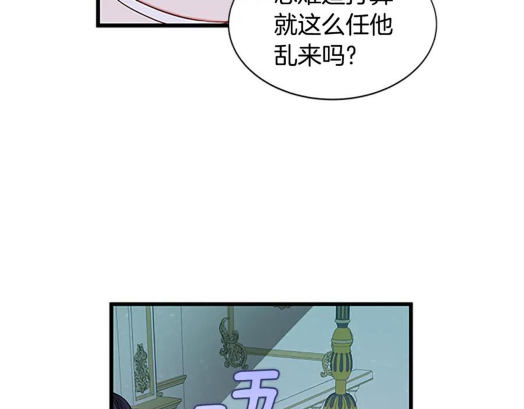 女伯爵的结婚请求在线观看漫画,第90话 鸿门之宴62图