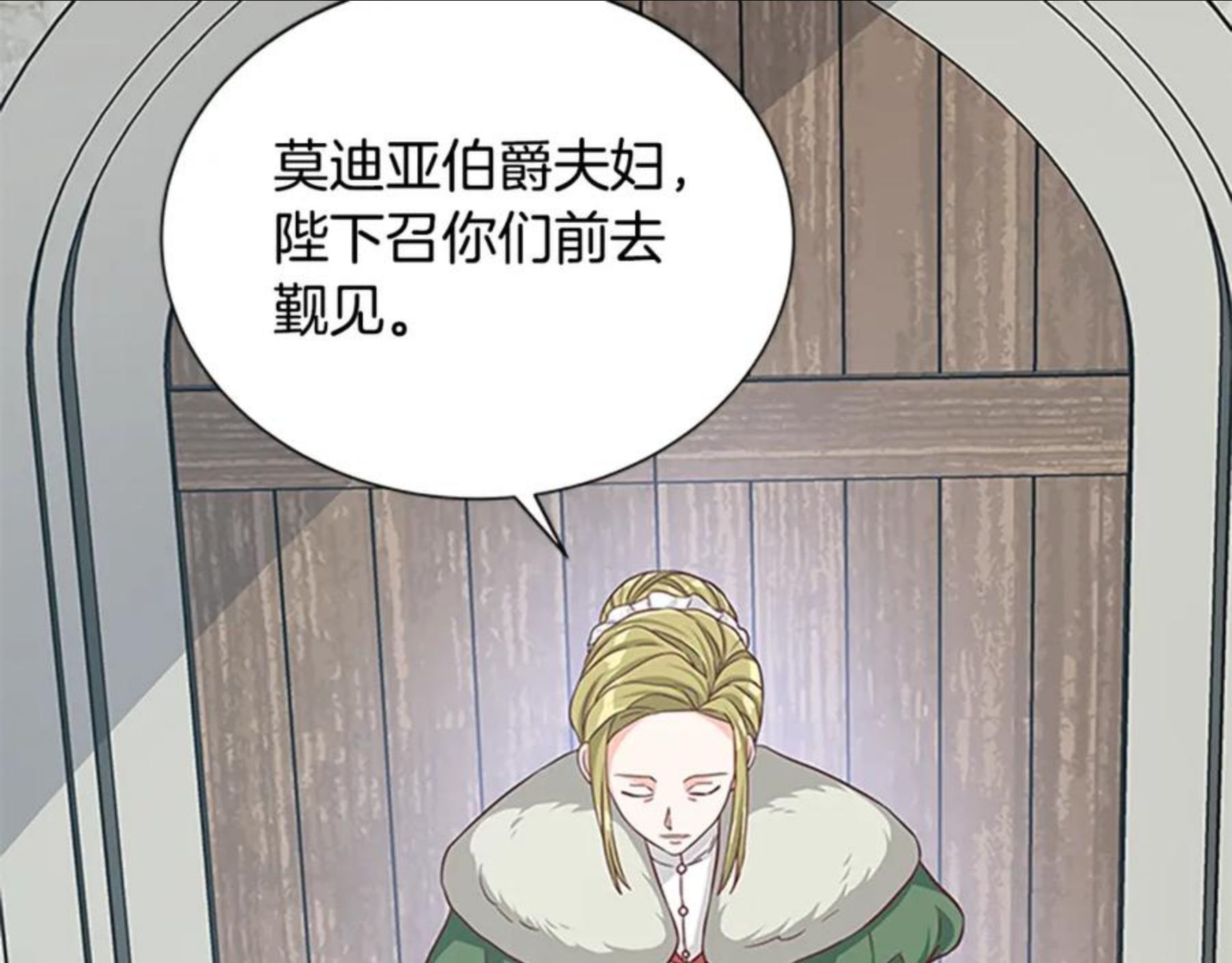 女伯爵的结婚请求在线观看漫画,第90话 鸿门之宴111图