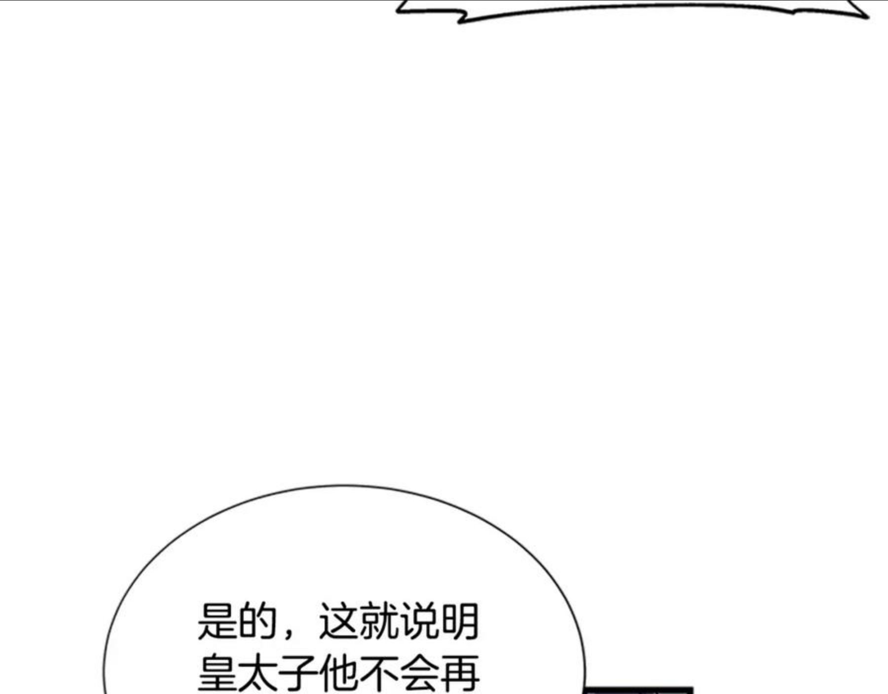 女伯爵的结婚请求在线观看漫画,第90话 鸿门之宴60图