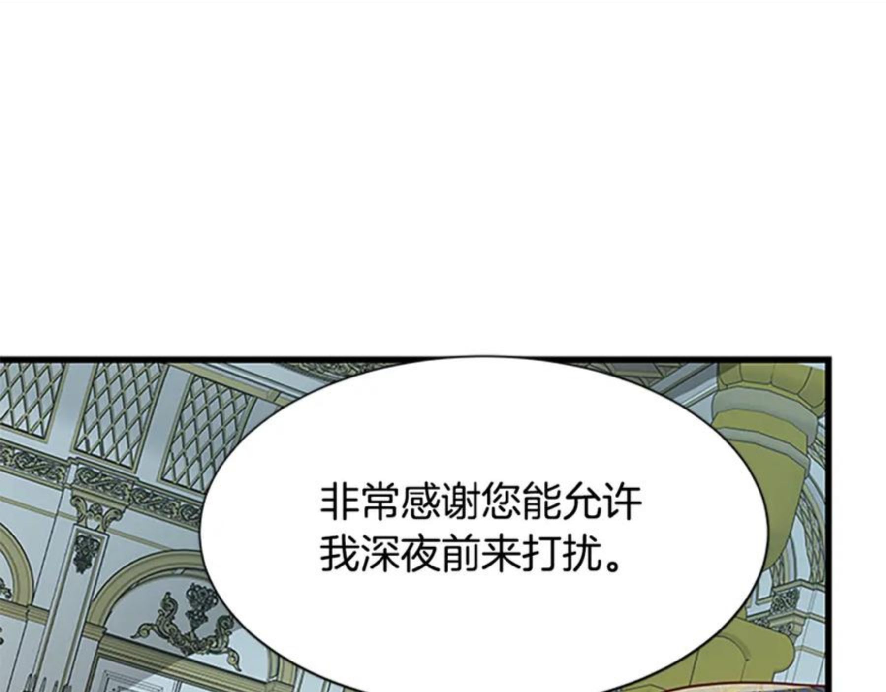 女伯爵的结婚请求在线观看漫画,第90话 鸿门之宴43图