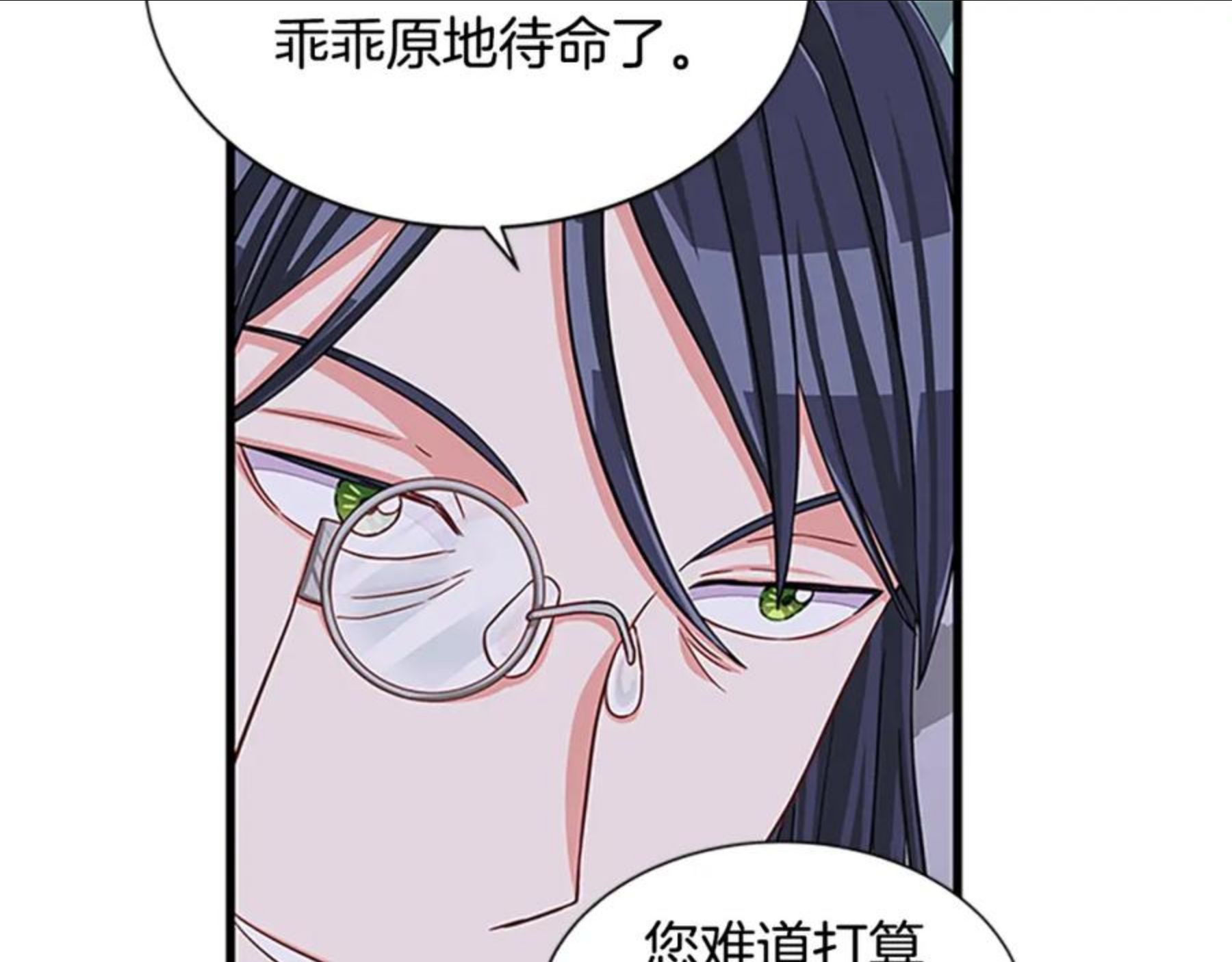 女伯爵的结婚请求在线观看漫画,第90话 鸿门之宴61图