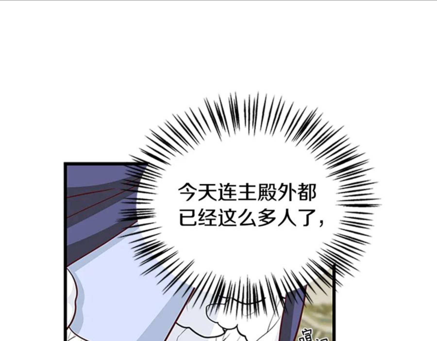 女伯爵的结婚请求在线观看漫画,第90话 鸿门之宴128图