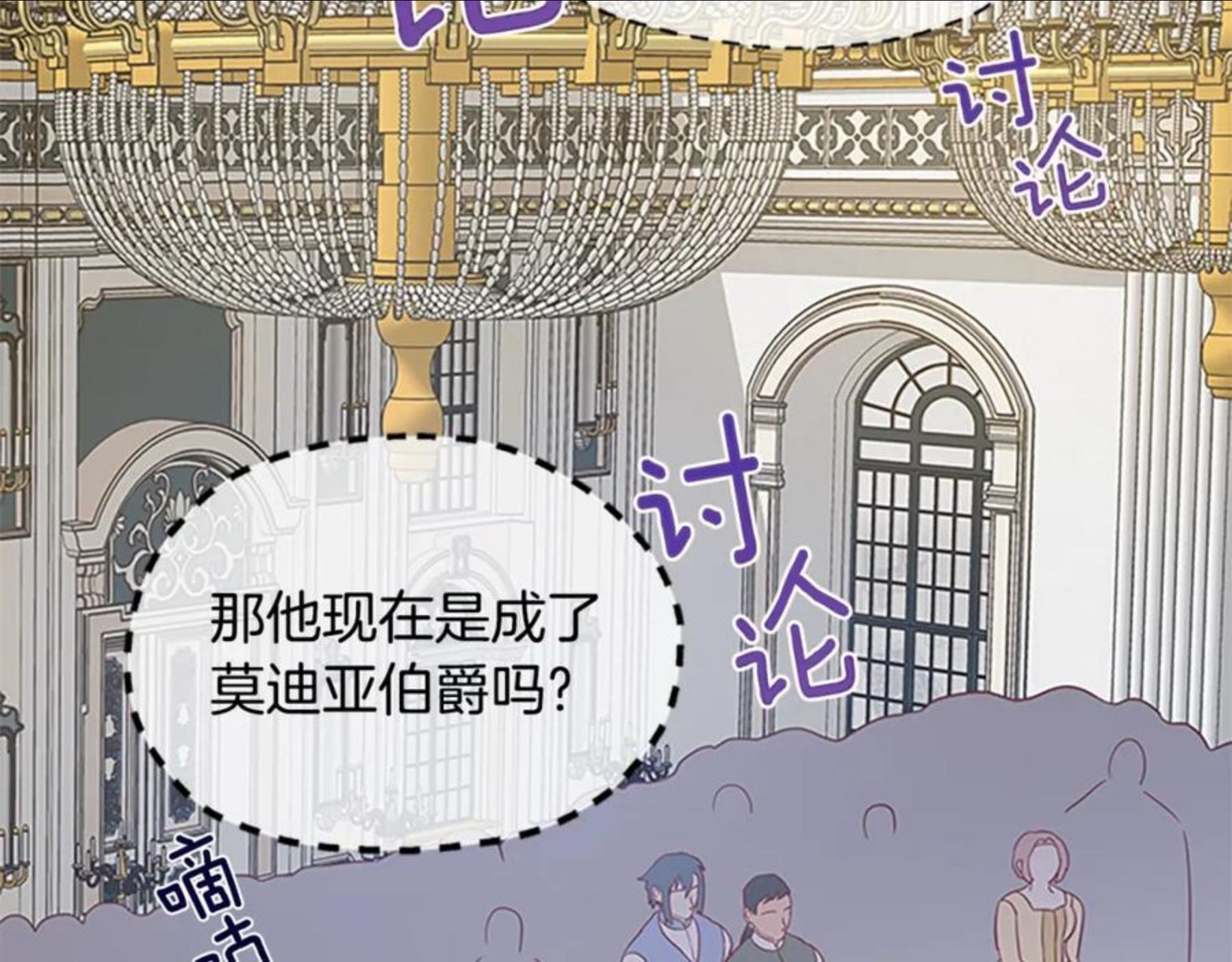 女伯爵的结婚请求在线观看漫画,第90话 鸿门之宴134图