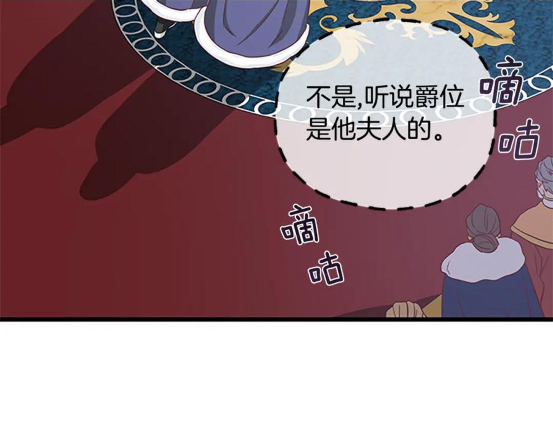 女伯爵的结婚请求在线观看漫画,第90话 鸿门之宴136图