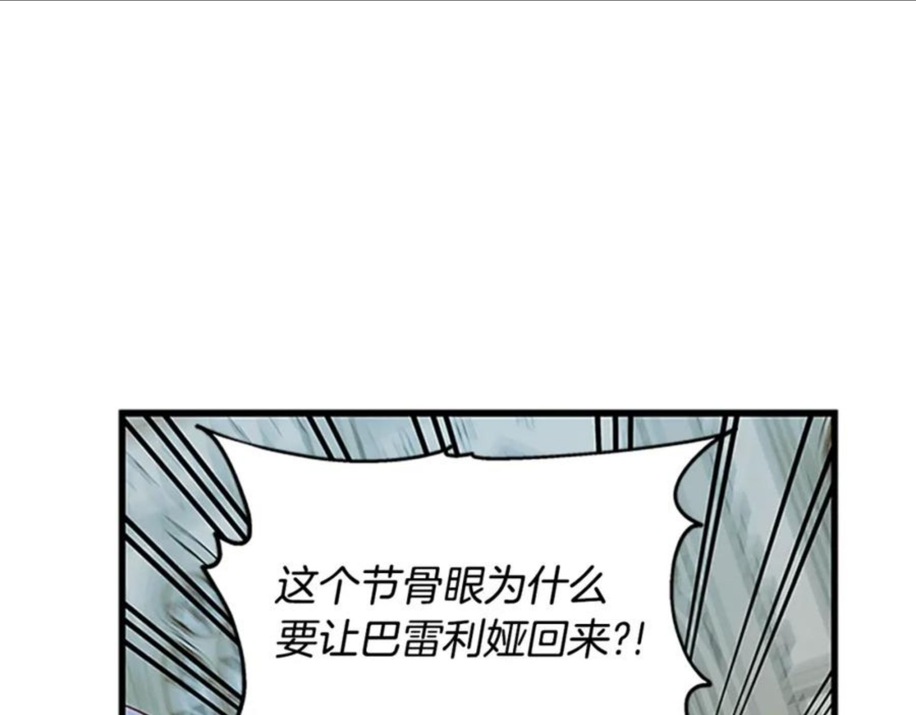 女伯爵的结婚请求在线观看漫画,第90话 鸿门之宴12图