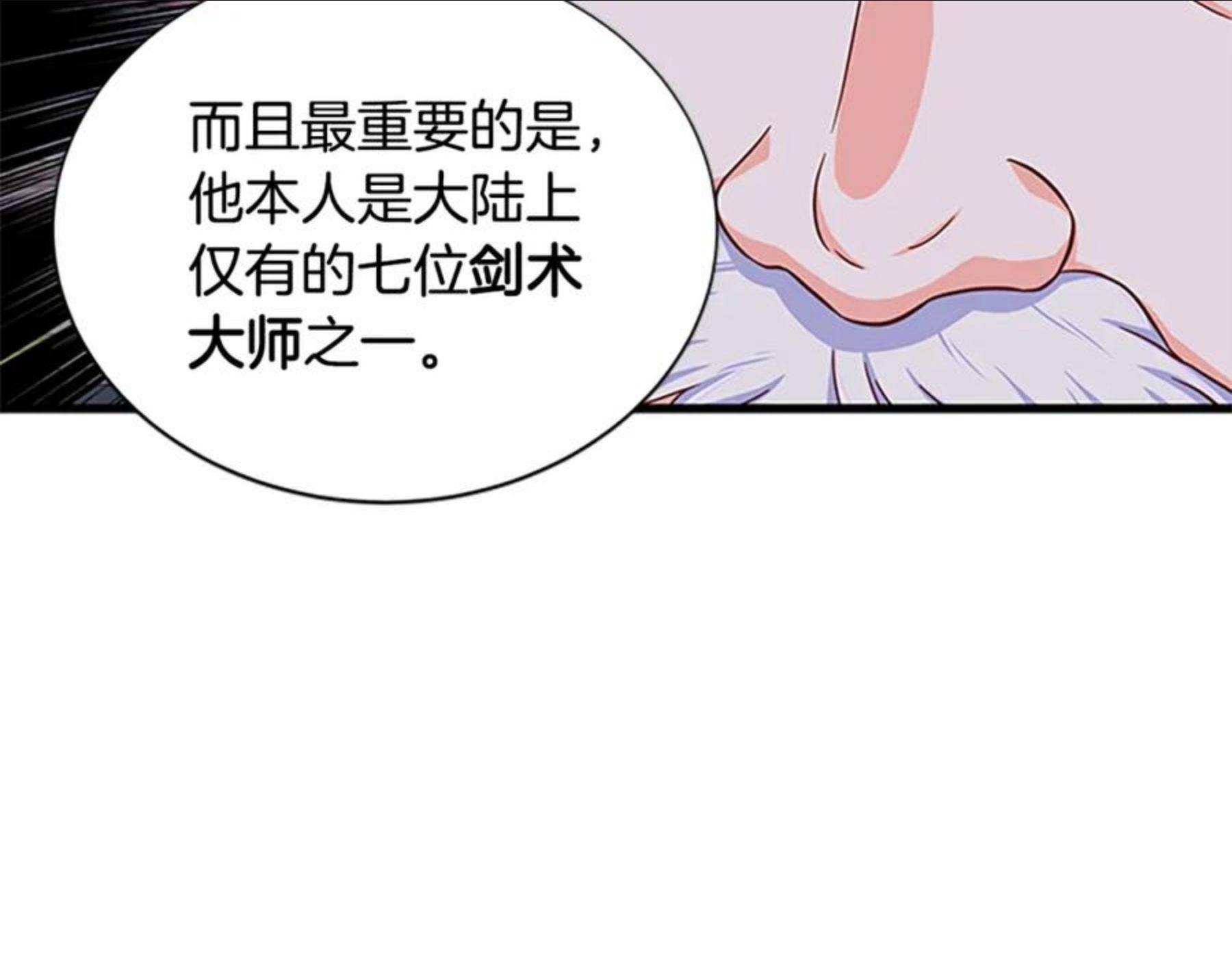 女伯爵的结婚请求在线观看漫画,第90话 鸿门之宴79图