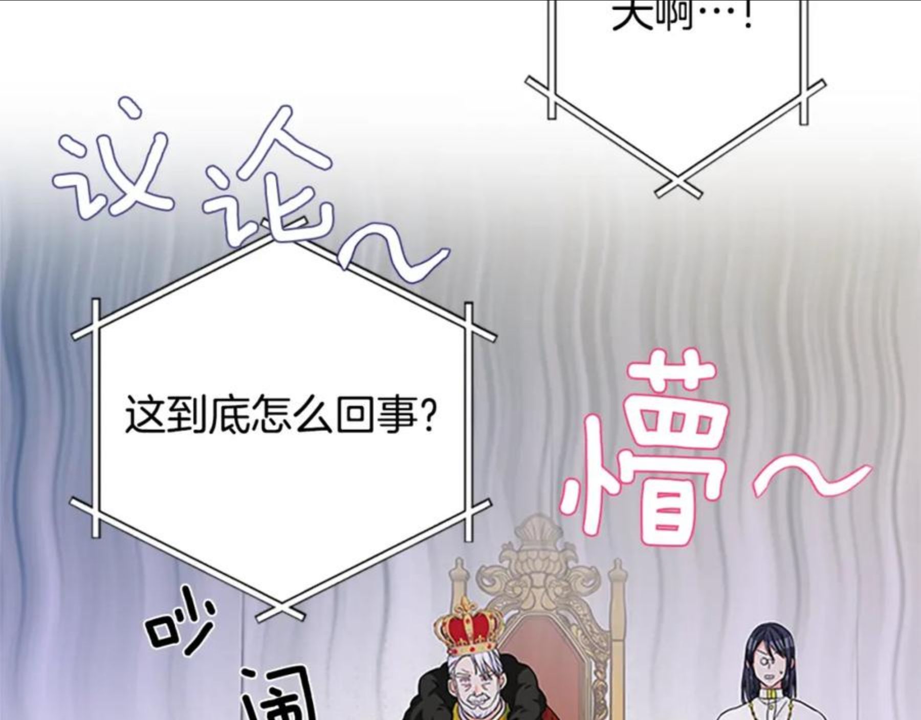 女伯爵的结婚请求漫画,第91话 假冒98图