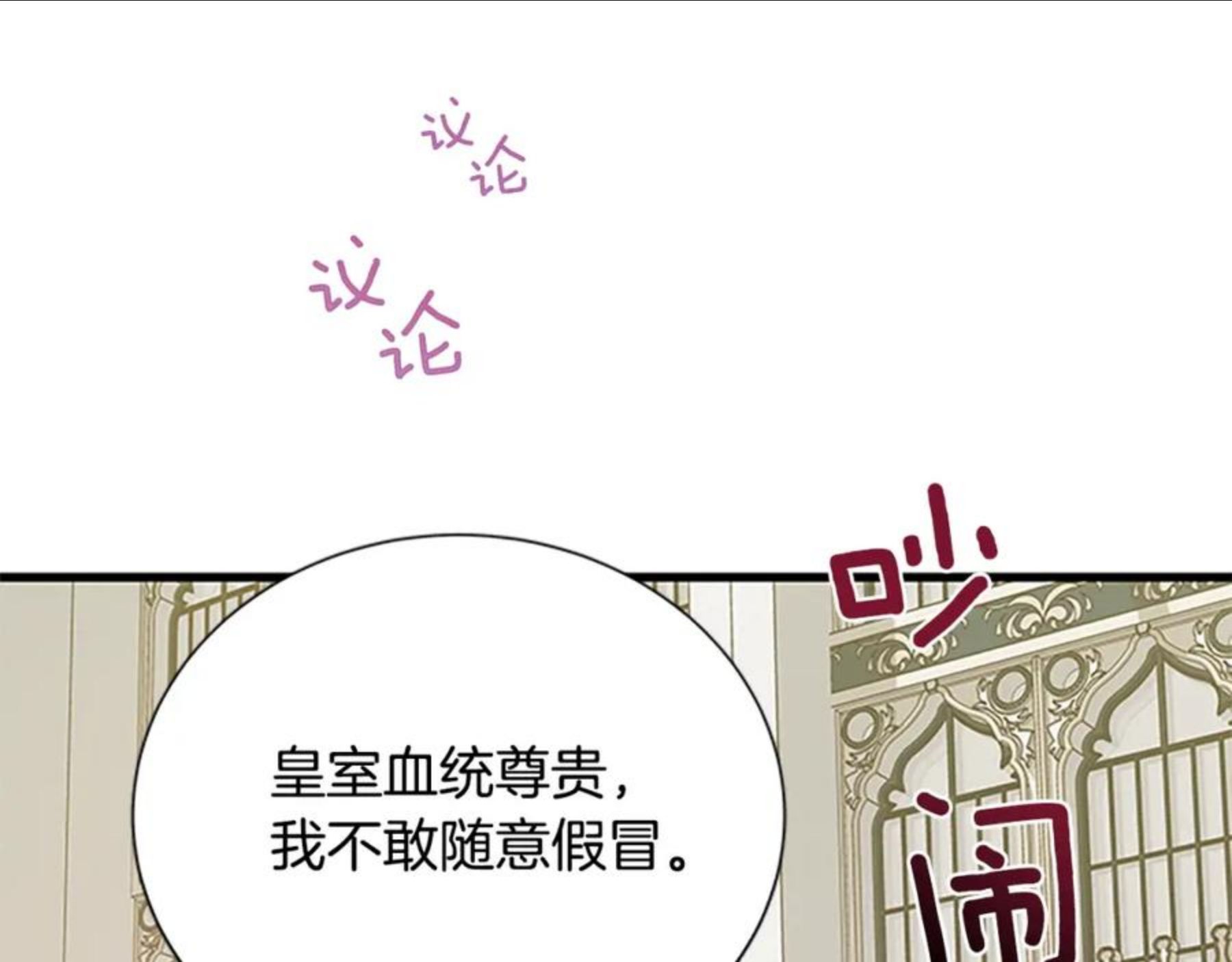 女伯爵的结婚请求漫画,第91话 假冒71图