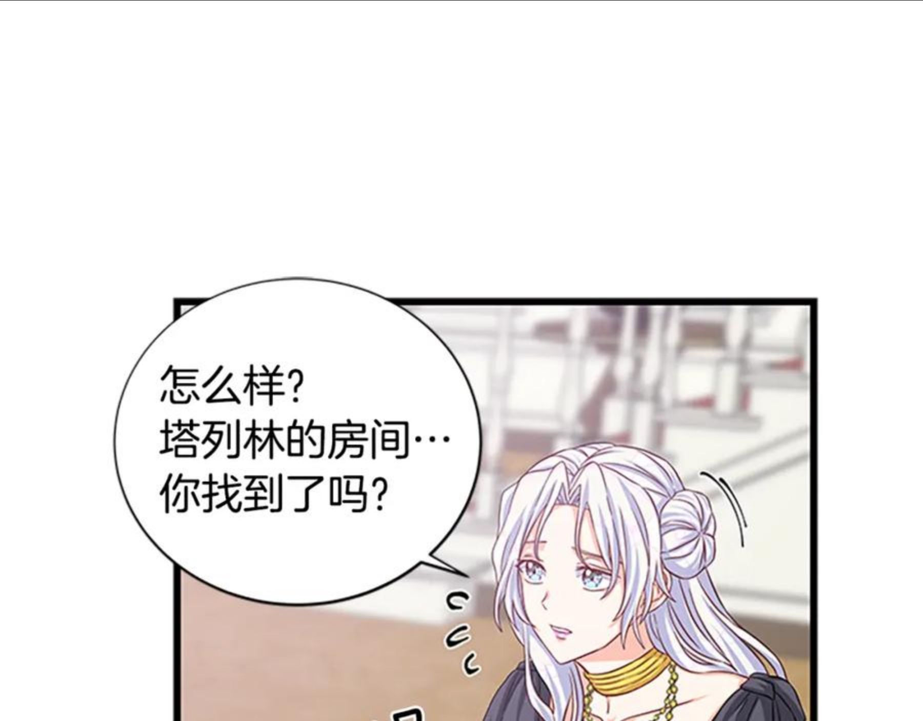 女伯爵的结婚请求漫画,第91话 假冒124图