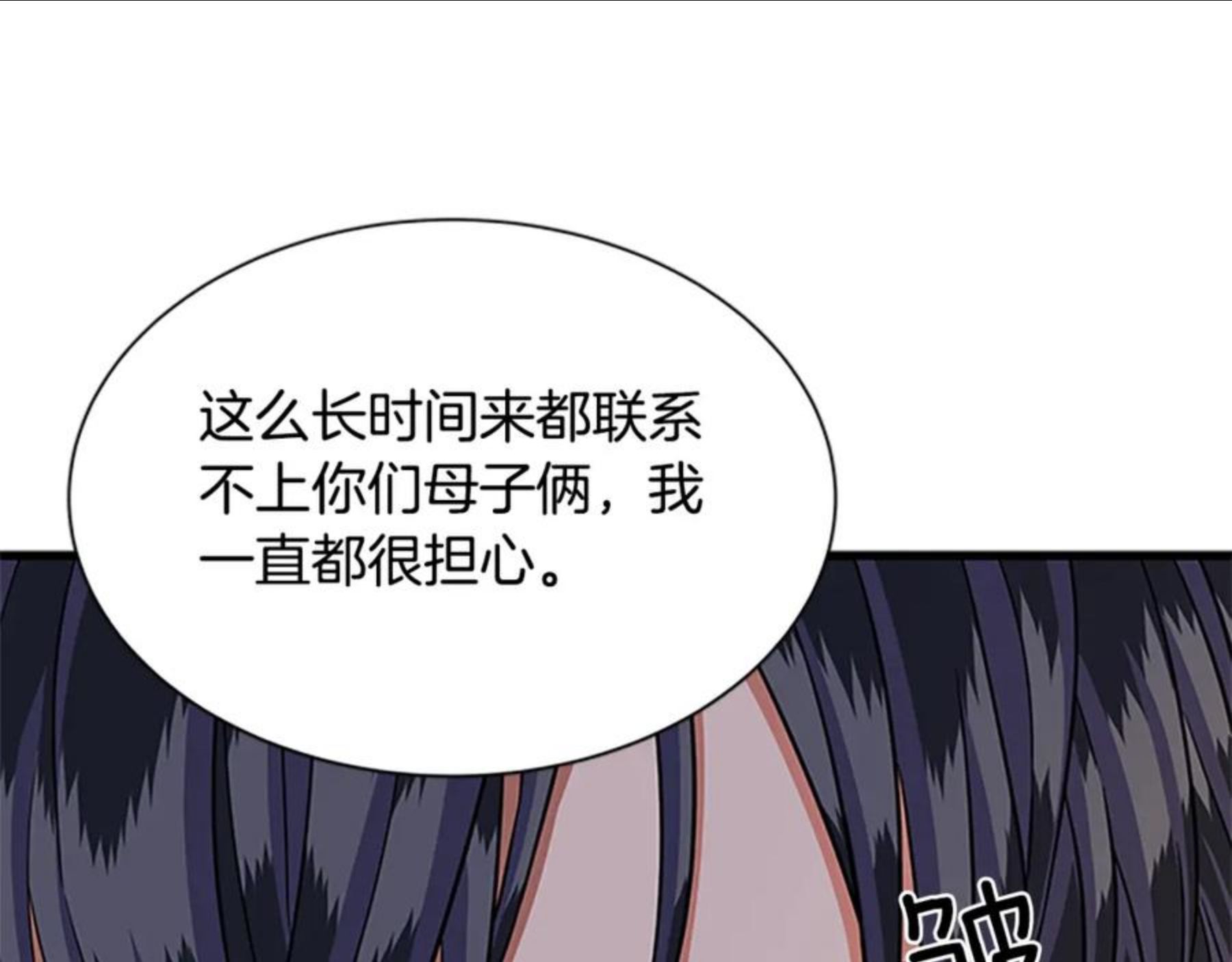 女伯爵的结婚请求漫画,第91话 假冒32图