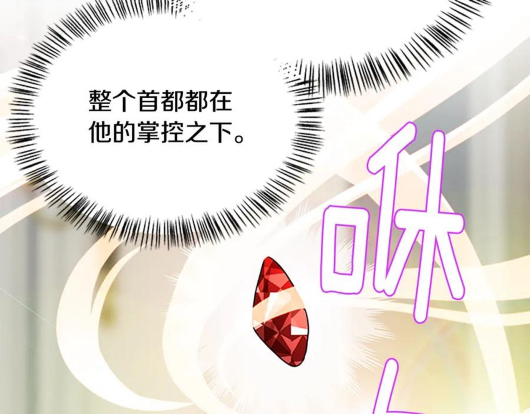 女伯爵的结婚请求漫画,第91话 假冒138图