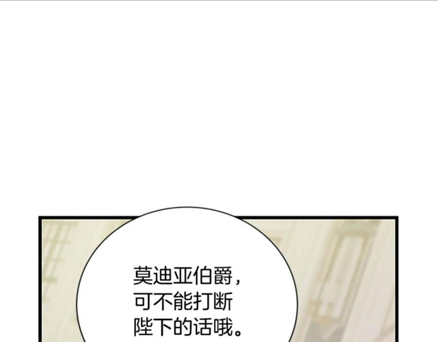 女伯爵的结婚请求漫画,第91话 假冒29图