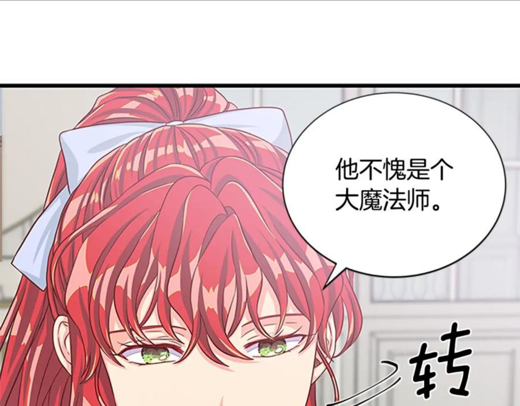 女伯爵的结婚请求漫画,第91话 假冒126图