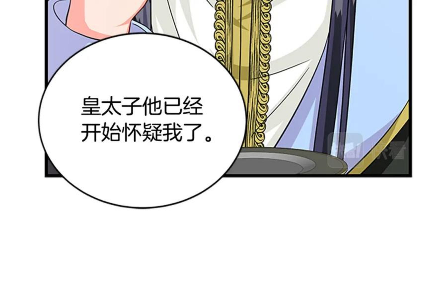 女伯爵的结婚请求漫画,第91话 假冒123图