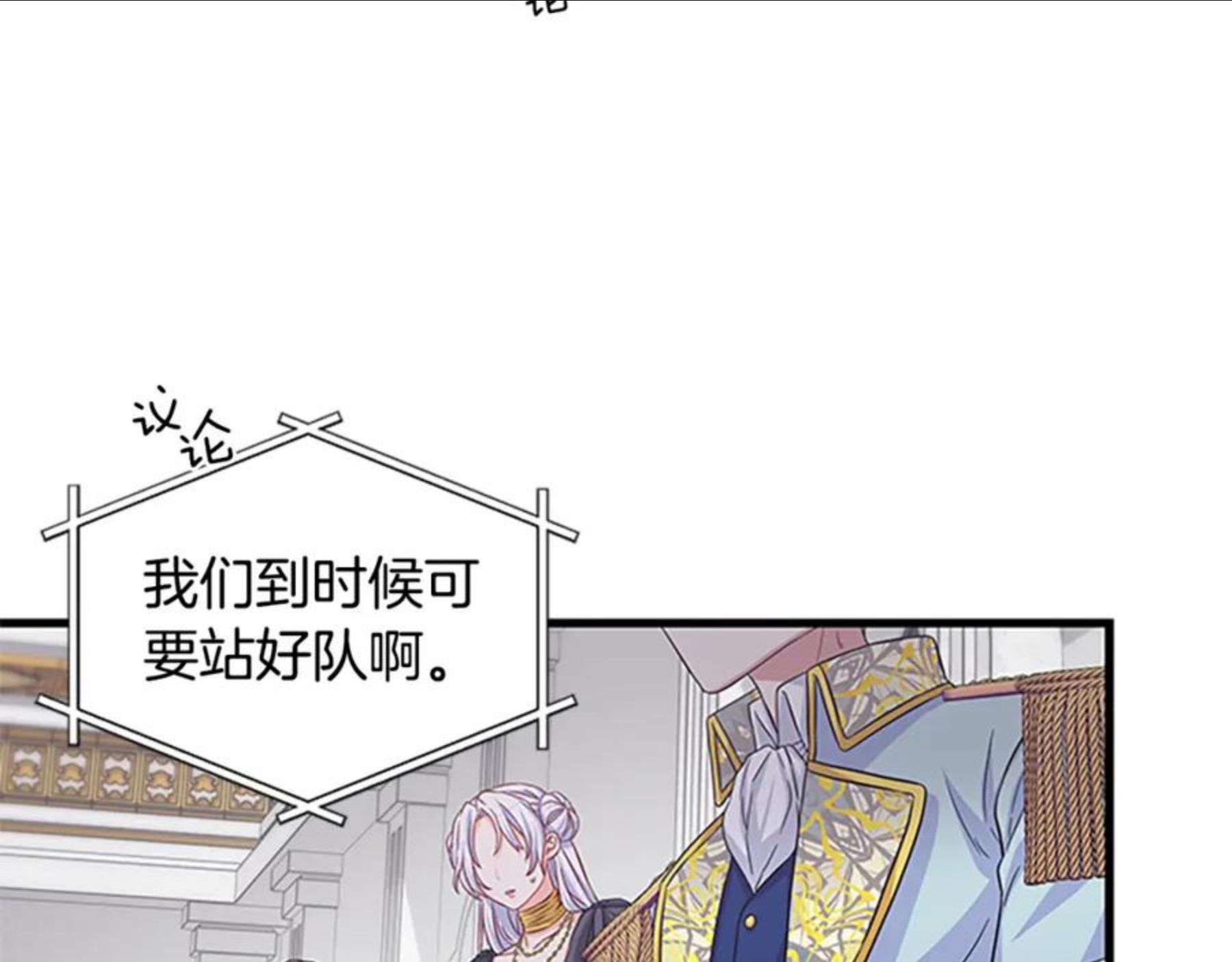 女伯爵的结婚请求漫画,第91话 假冒103图