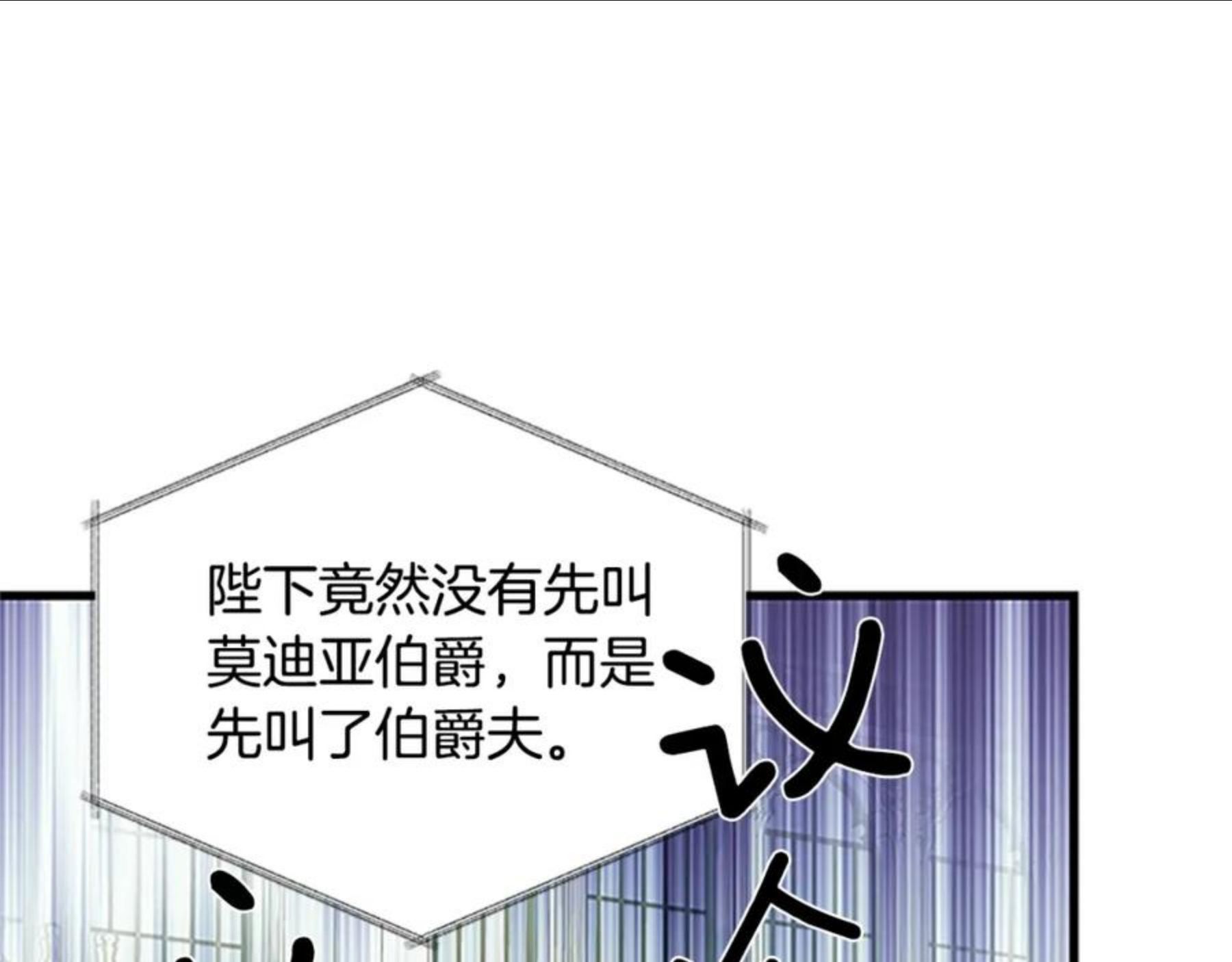 女伯爵的结婚请求漫画,第91话 假冒12图