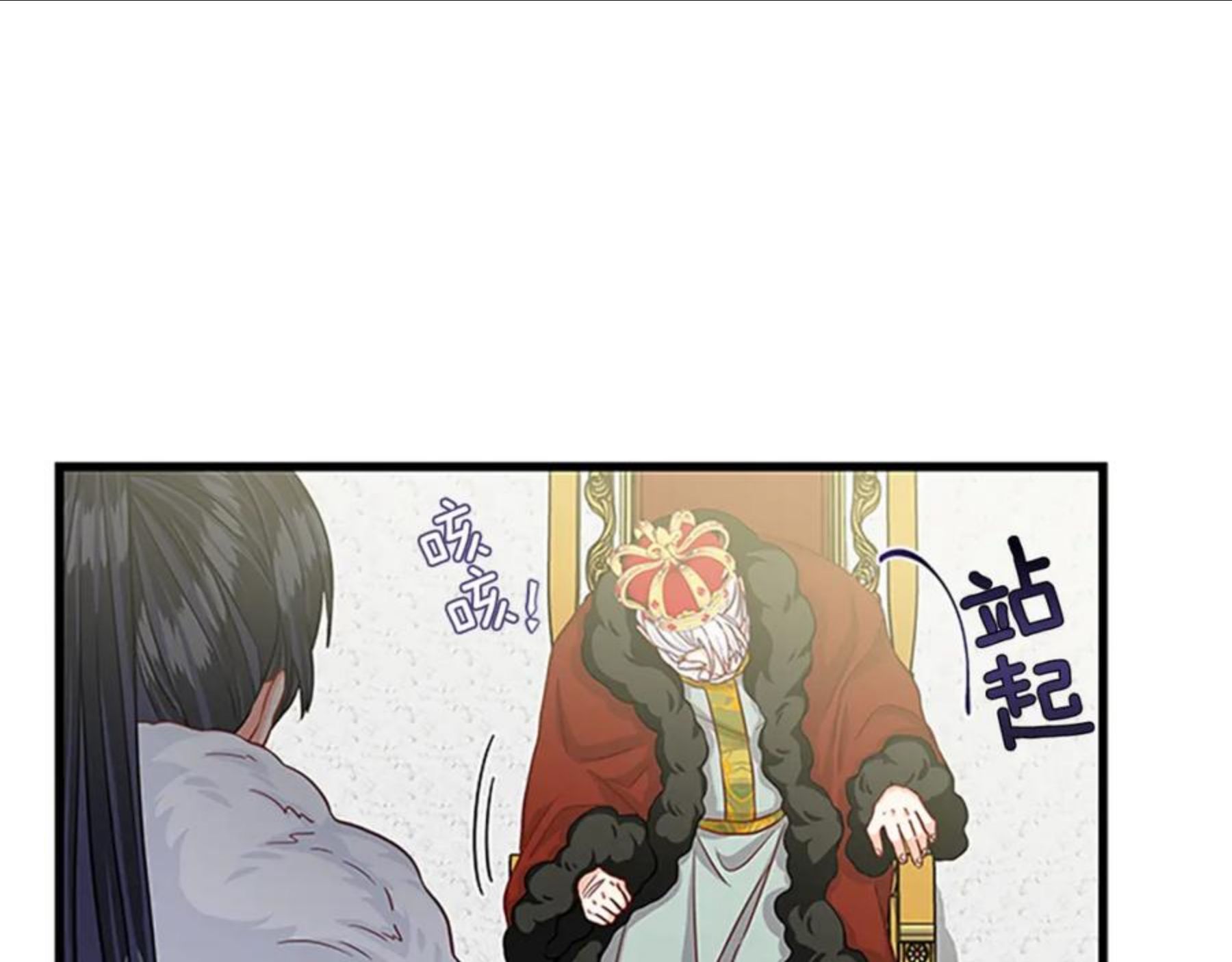 女伯爵的结婚请求漫画,第91话 假冒37图