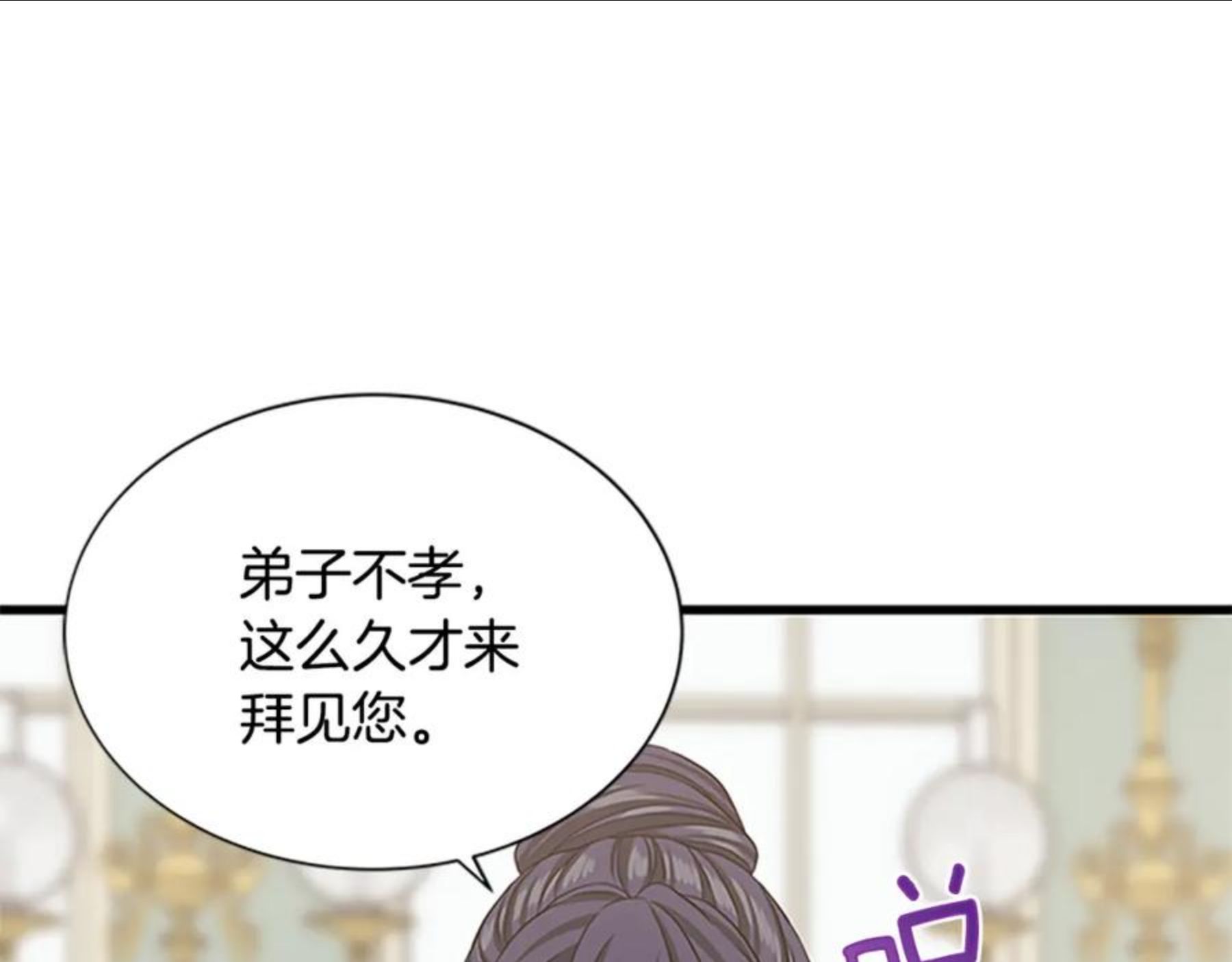 女伯爵的结婚请求漫画,第91话 假冒165图