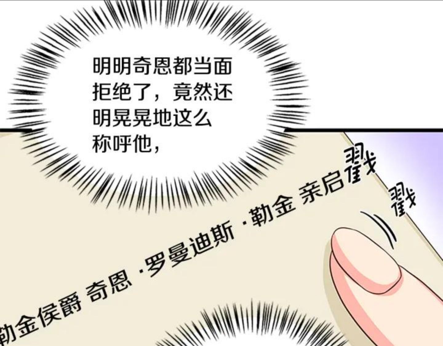 女伯爵的结婚请求在线观看漫画,第93话 背叛55图