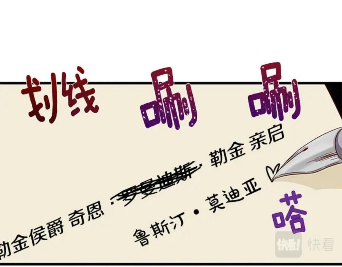 女伯爵的结婚请求在线观看漫画,第93话 背叛62图