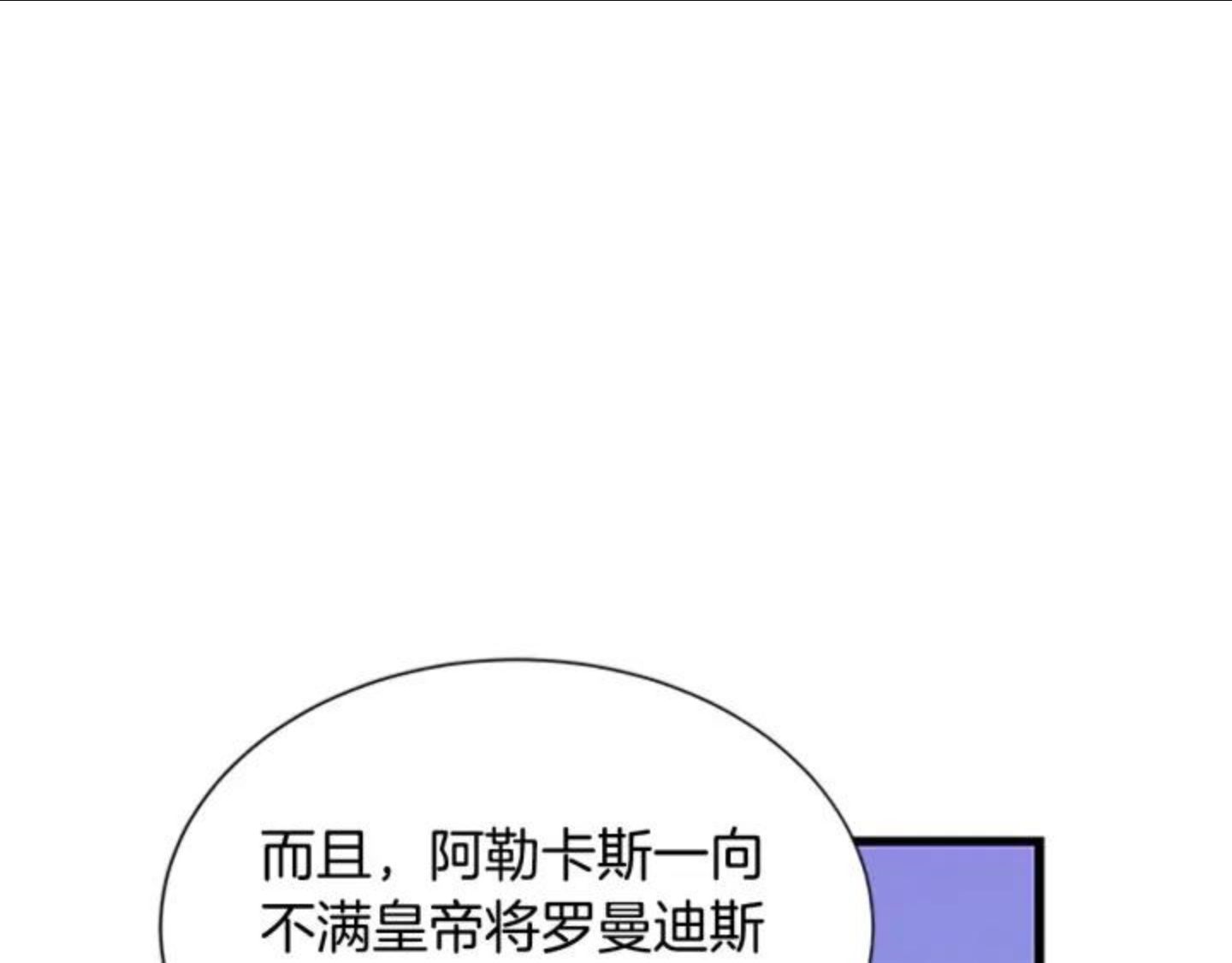 女伯爵的结婚请求漫画101漫画,第94话 换了主人127图