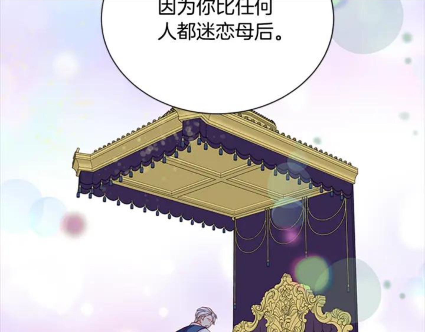 女伯爵的结婚请求漫画101漫画,第94话 换了主人67图