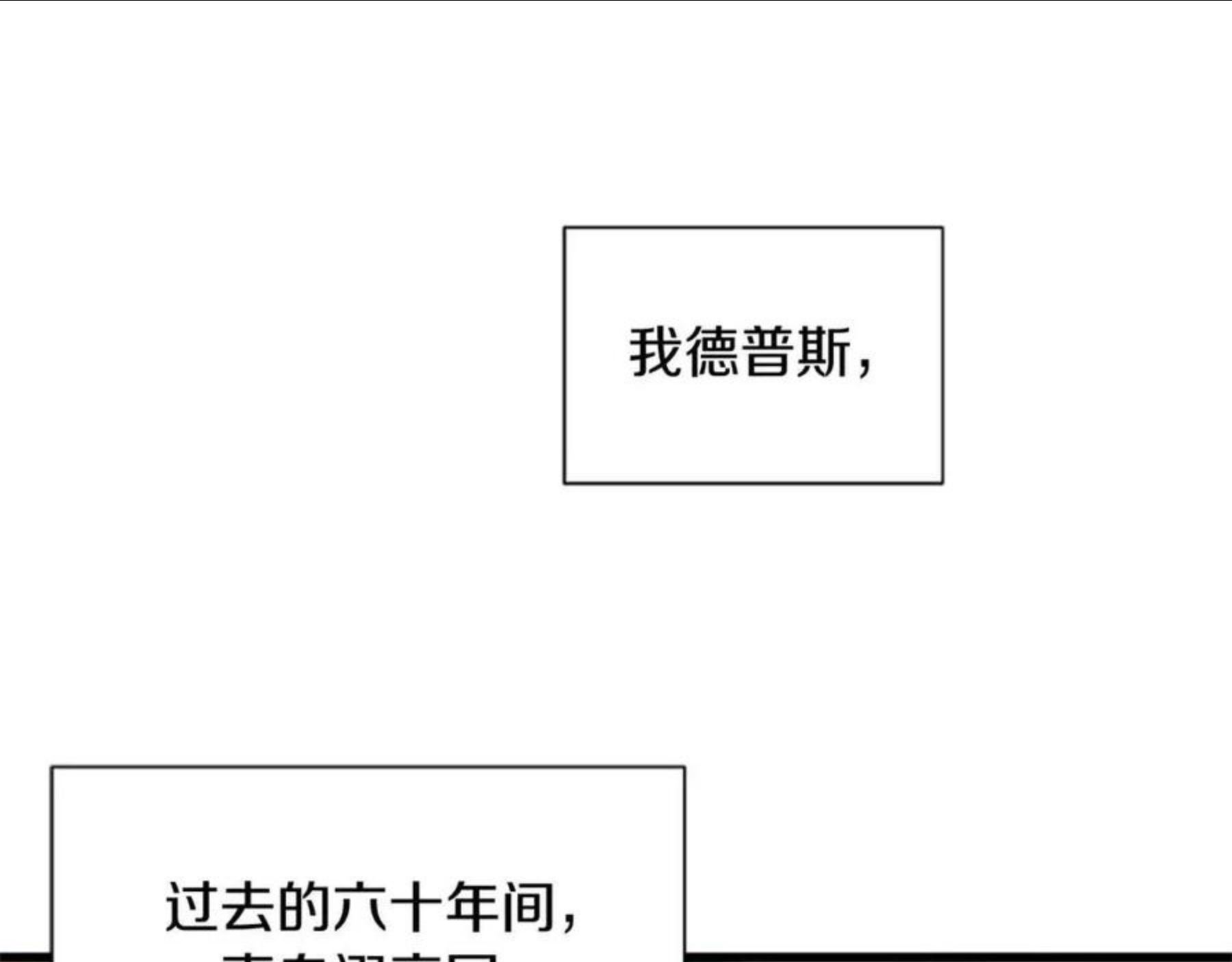 女伯爵的结婚请求在线观看漫画,第98话 怪物119图