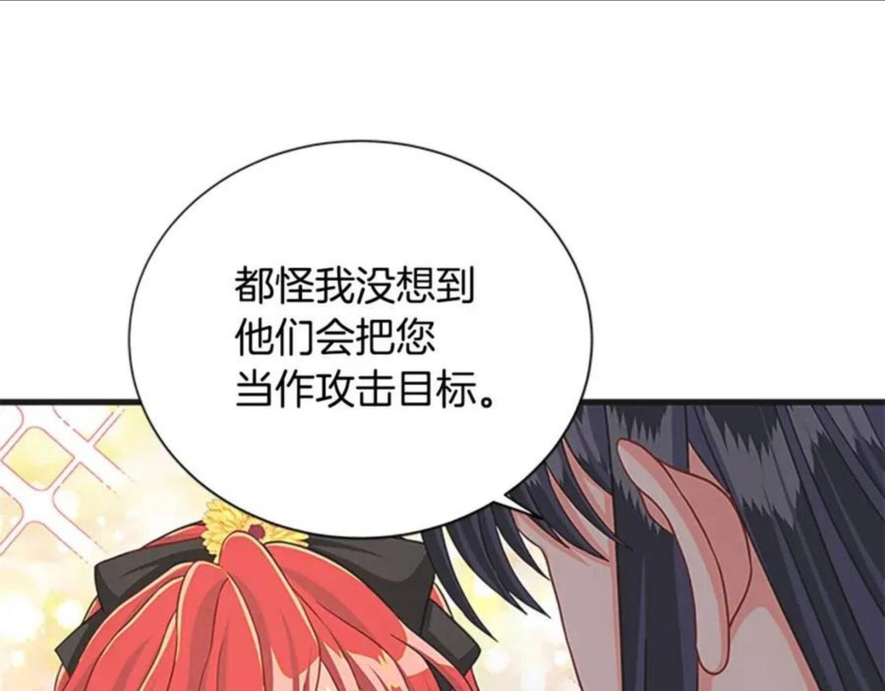 女伯爵的结婚请求在线观看漫画,第98话 怪物45图