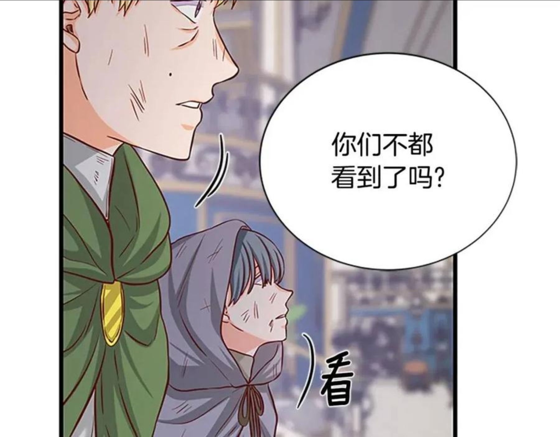 女伯爵的结婚请求在线观看漫画,第98话 怪物143图