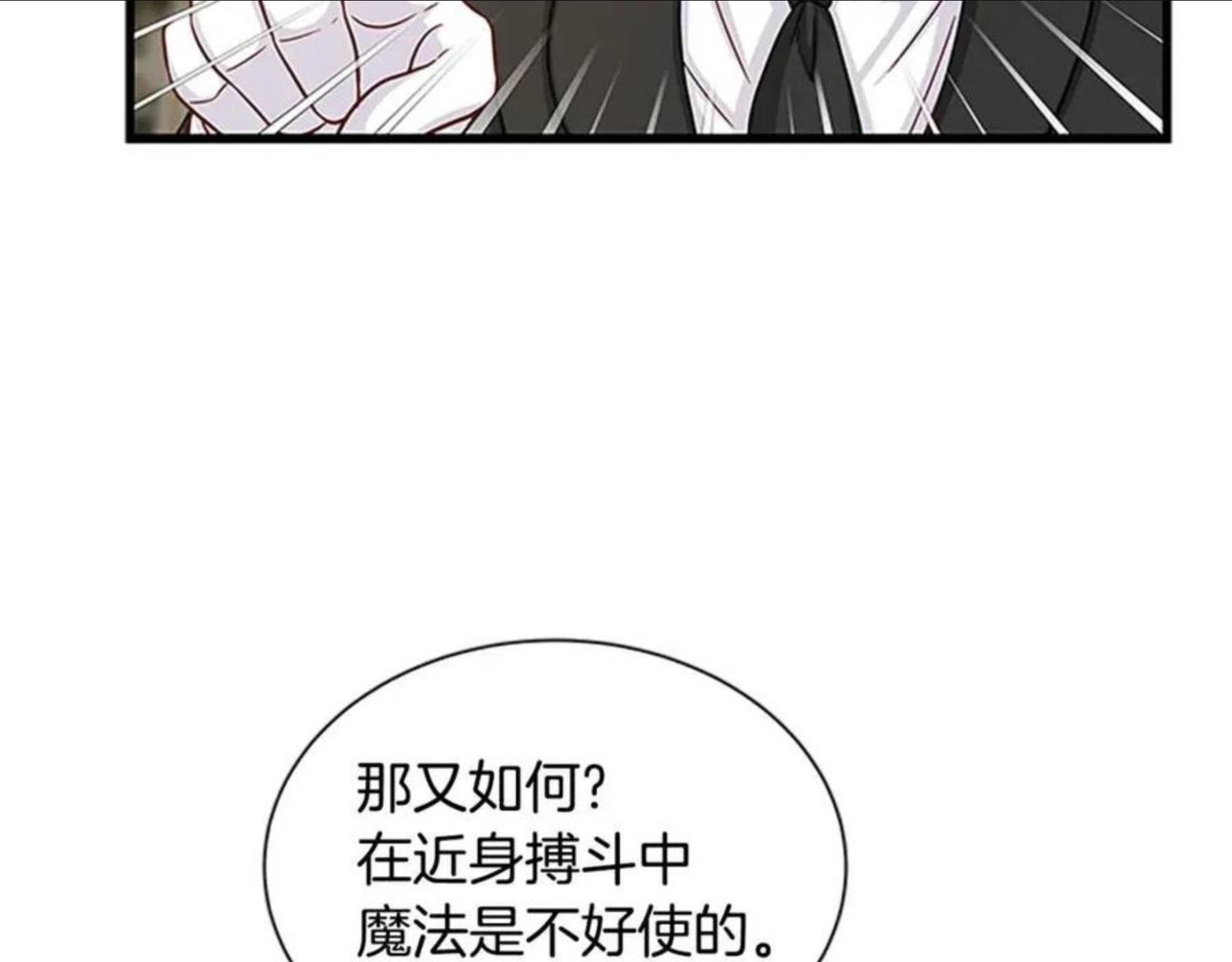 女伯爵的结婚请求在线观看漫画,第98话 怪物8图