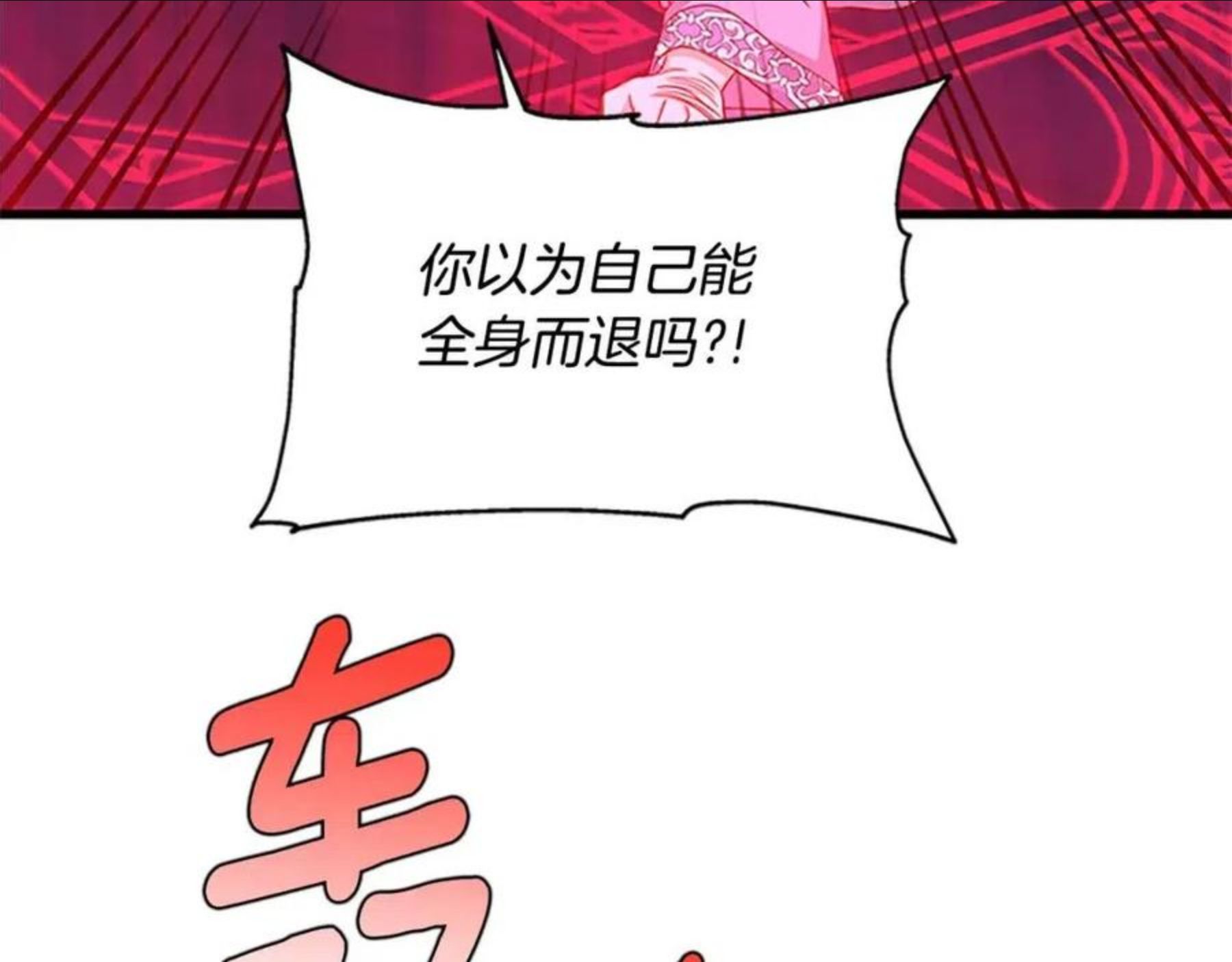 女伯爵的结婚请求在线观看漫画,第98话 怪物89图