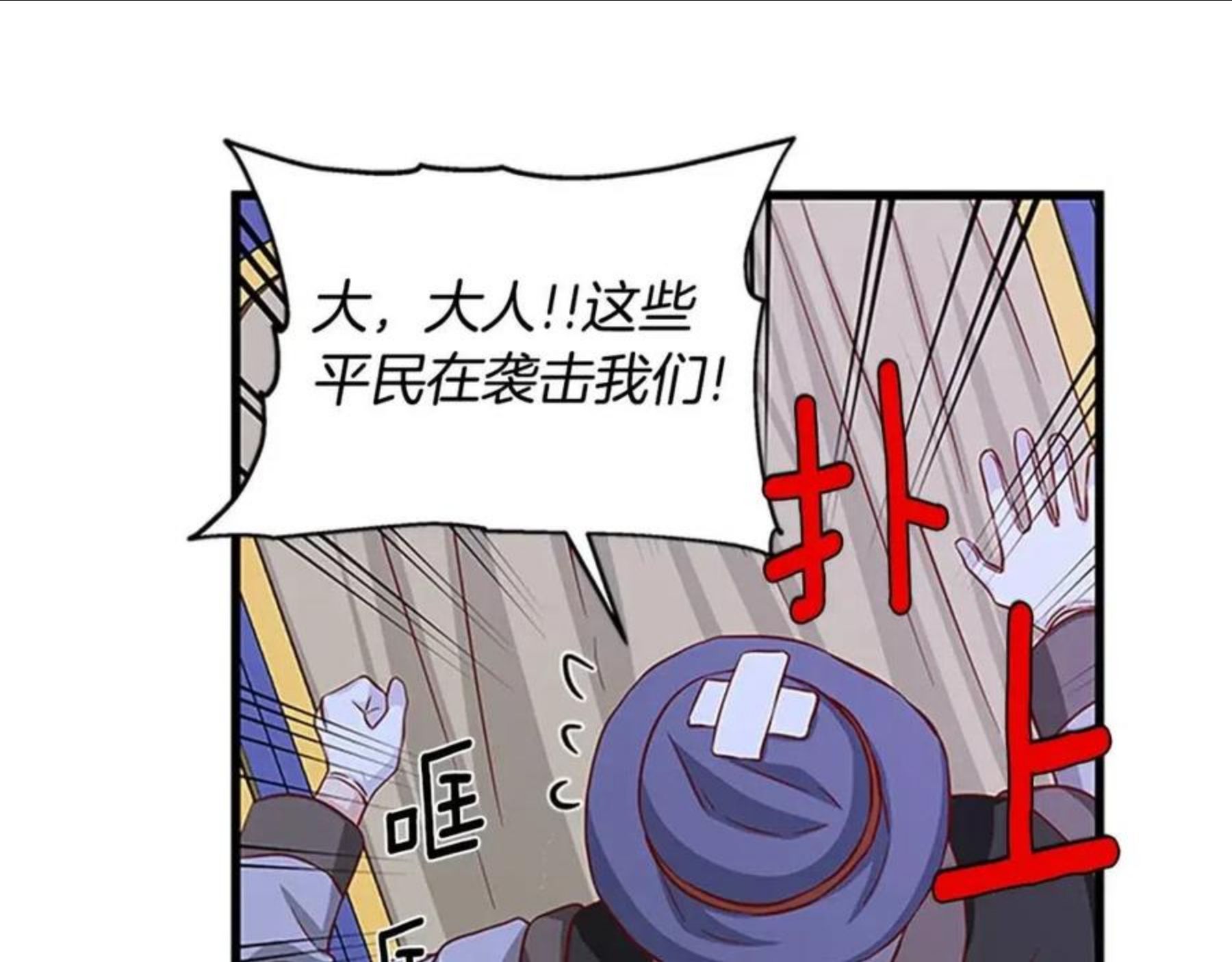 女伯爵的结婚请求漫画,第99话 地震148图