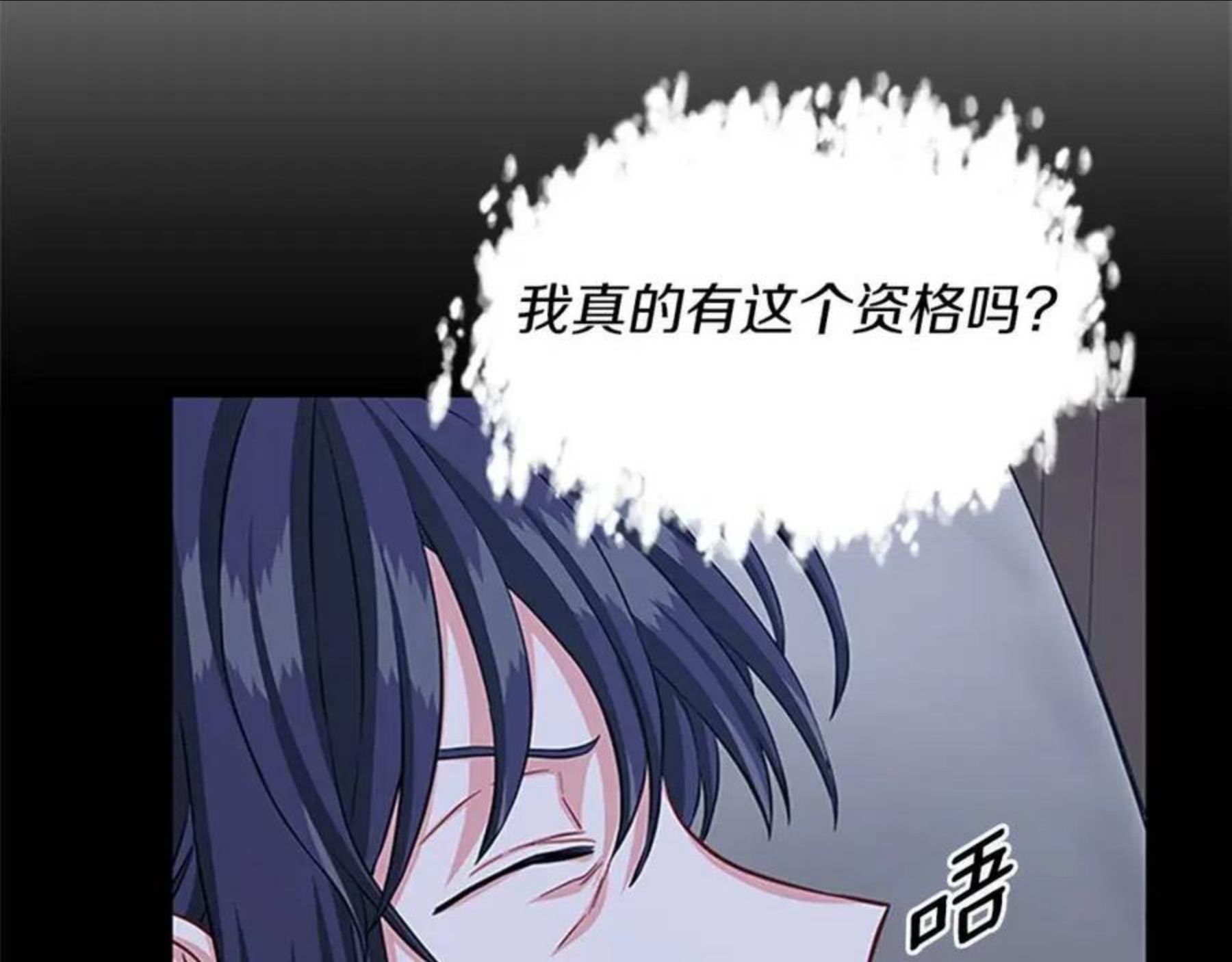 女伯爵的结婚请求漫画,第100话 模糊的噩梦96图